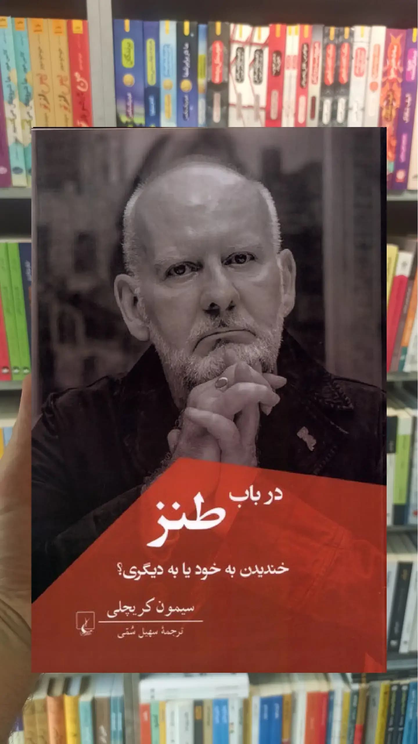 در باب طنز ققنوس