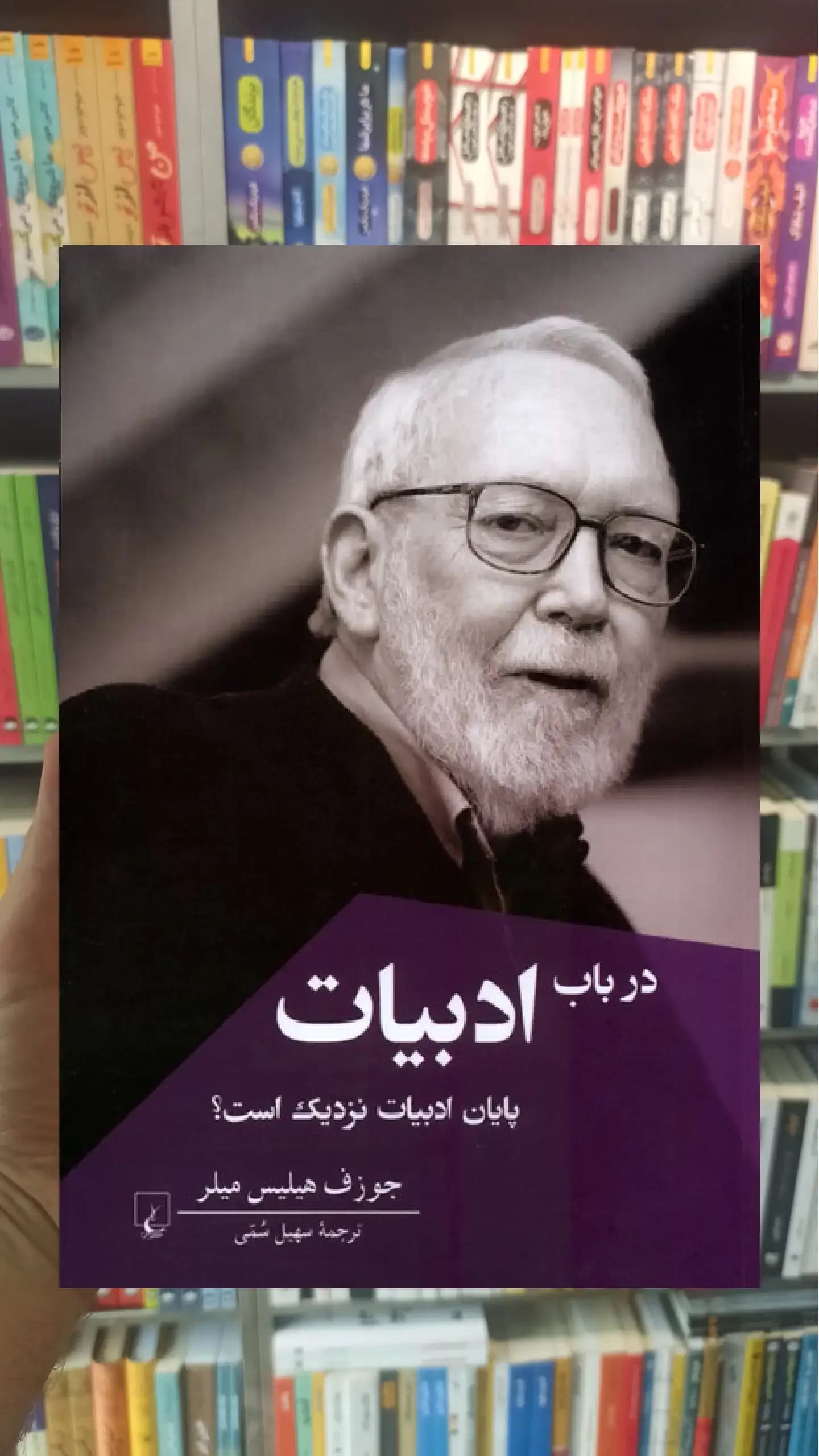 در باب ادبیات ققنوس