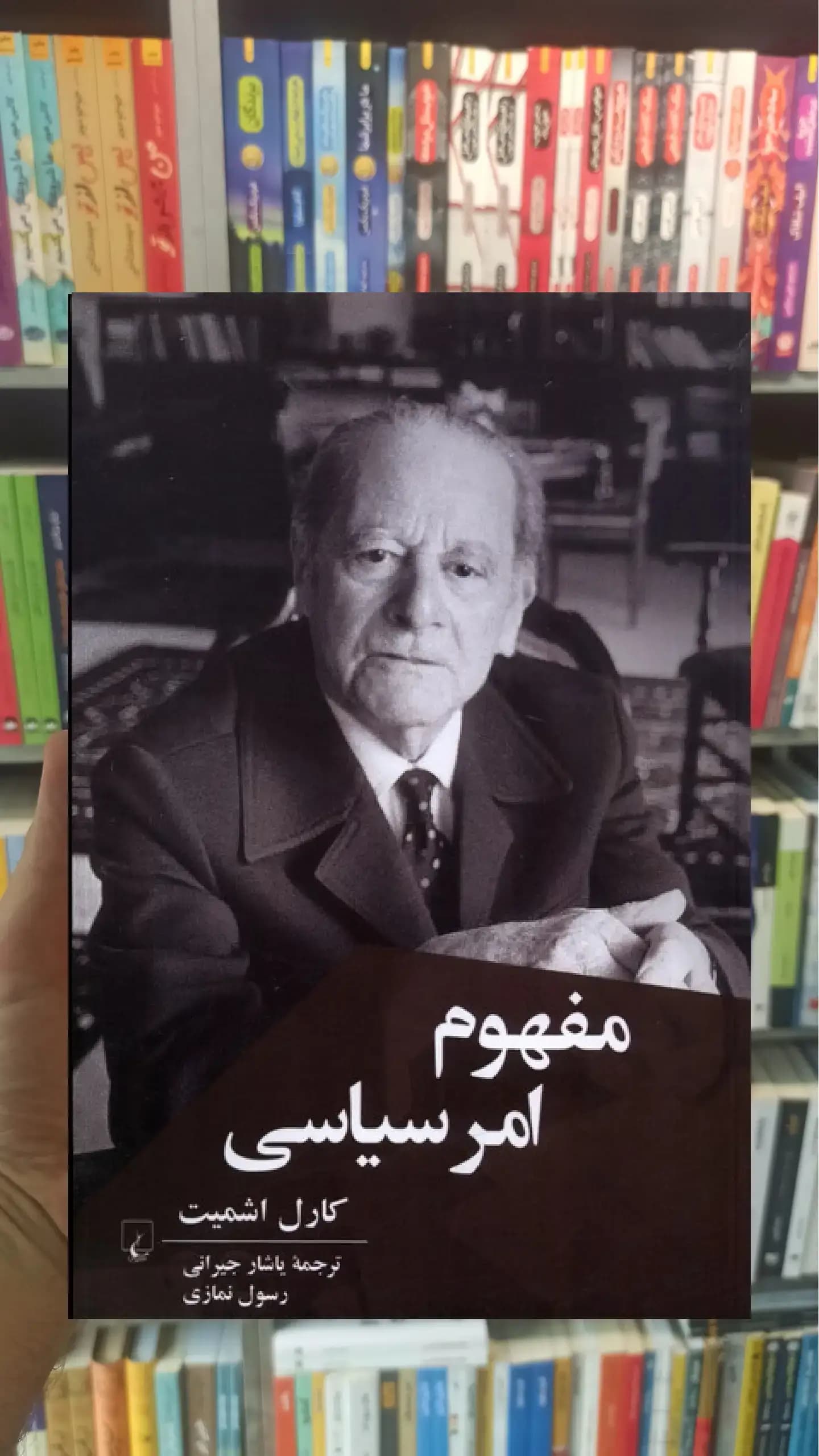 مفهوم امر سیاسی ققنوس