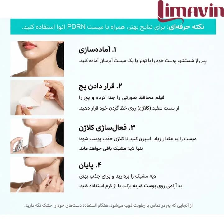 پچ کلاژن و PDRN آنوا — تصویر ۳