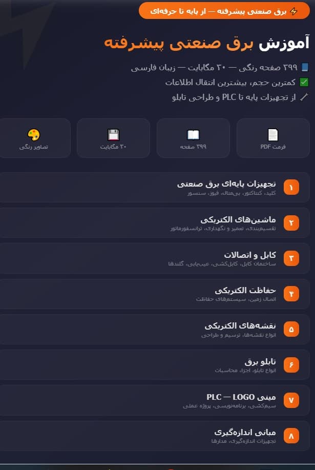 آموزش برق صنعتی پیشرفت به زبان ساده pdf