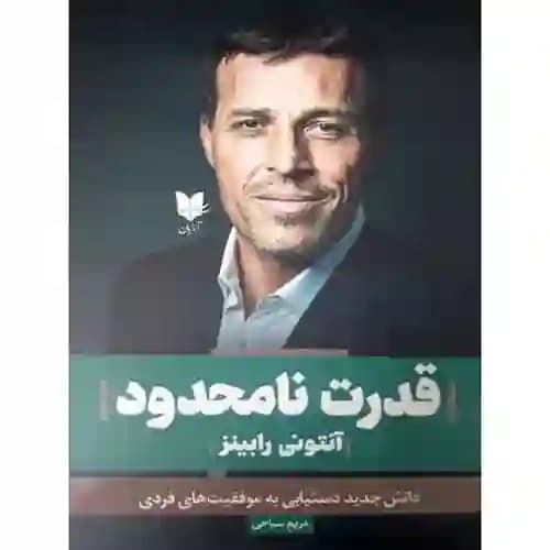 قدرت نامحدود