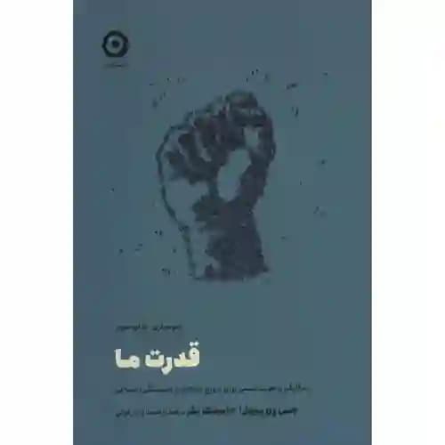 قدرت ما