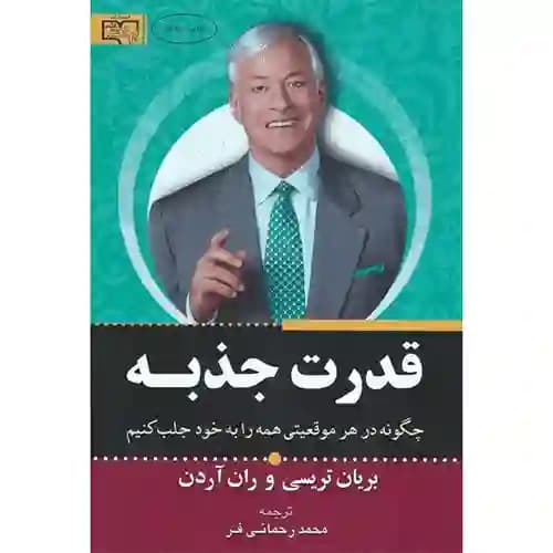 قدرت جذبه