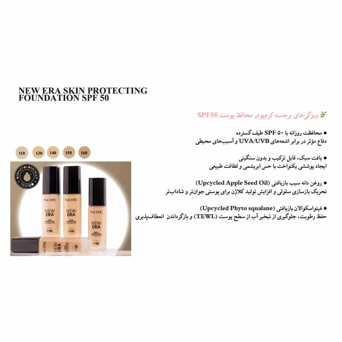 کرم پودر نوت مدل New Era با SPF50 حجم 30 میلی لیتر — تصویر ۵