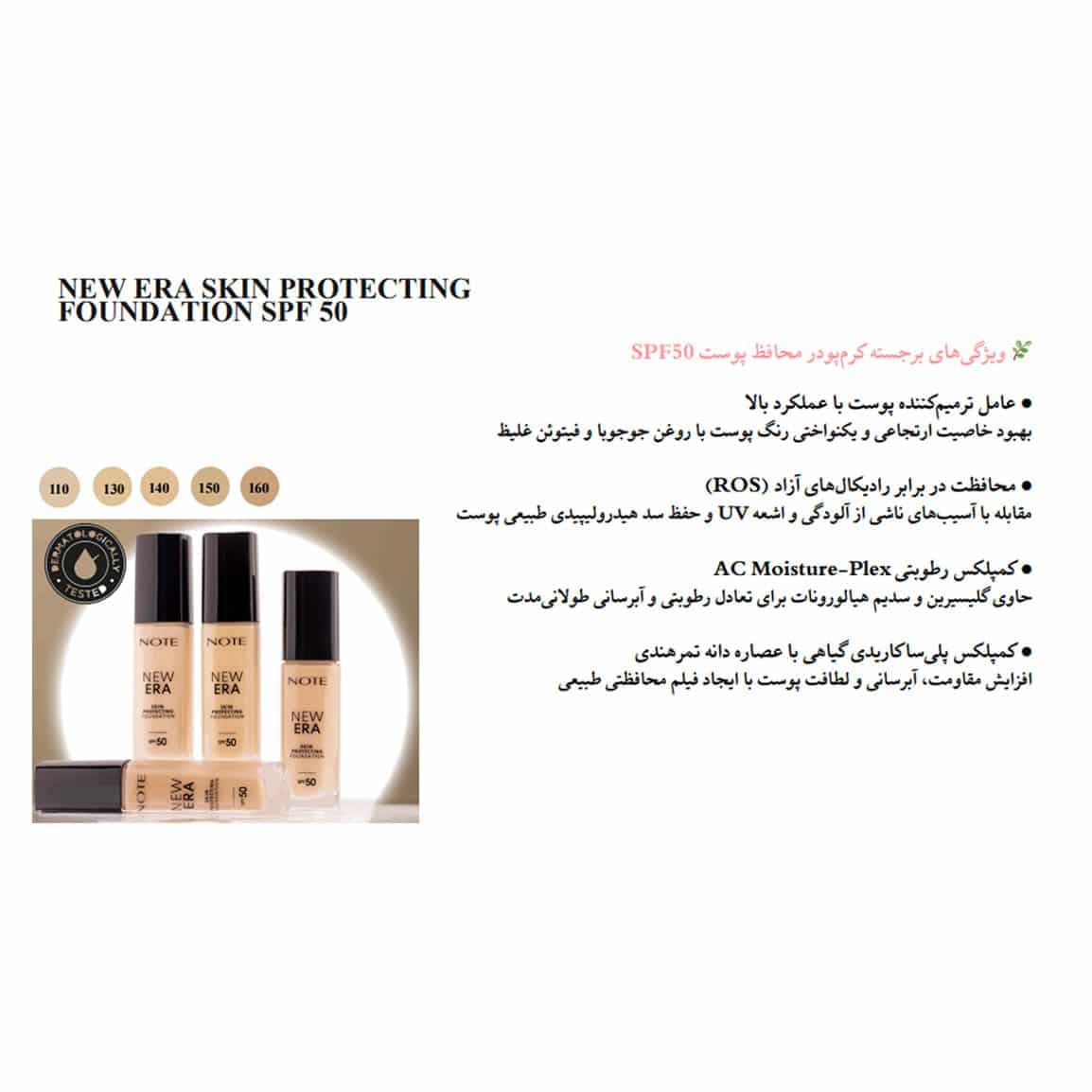 کرم پودر نوت مدل New Era با SPF50 حجم 30 میلی لیتر — تصویر ۶