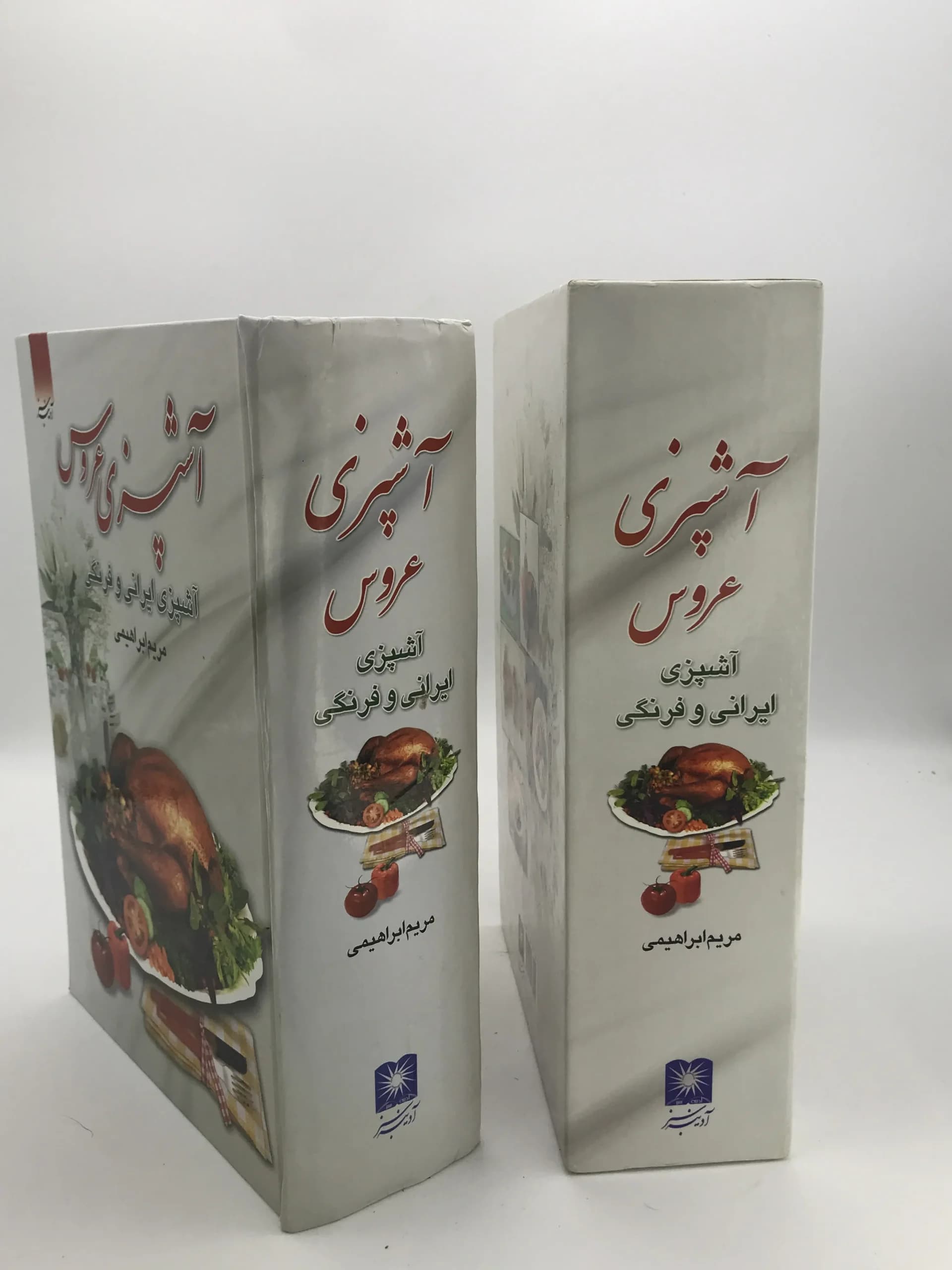 آشپزی عروس نوشته مریم ابراهیمی — تصویر ۴