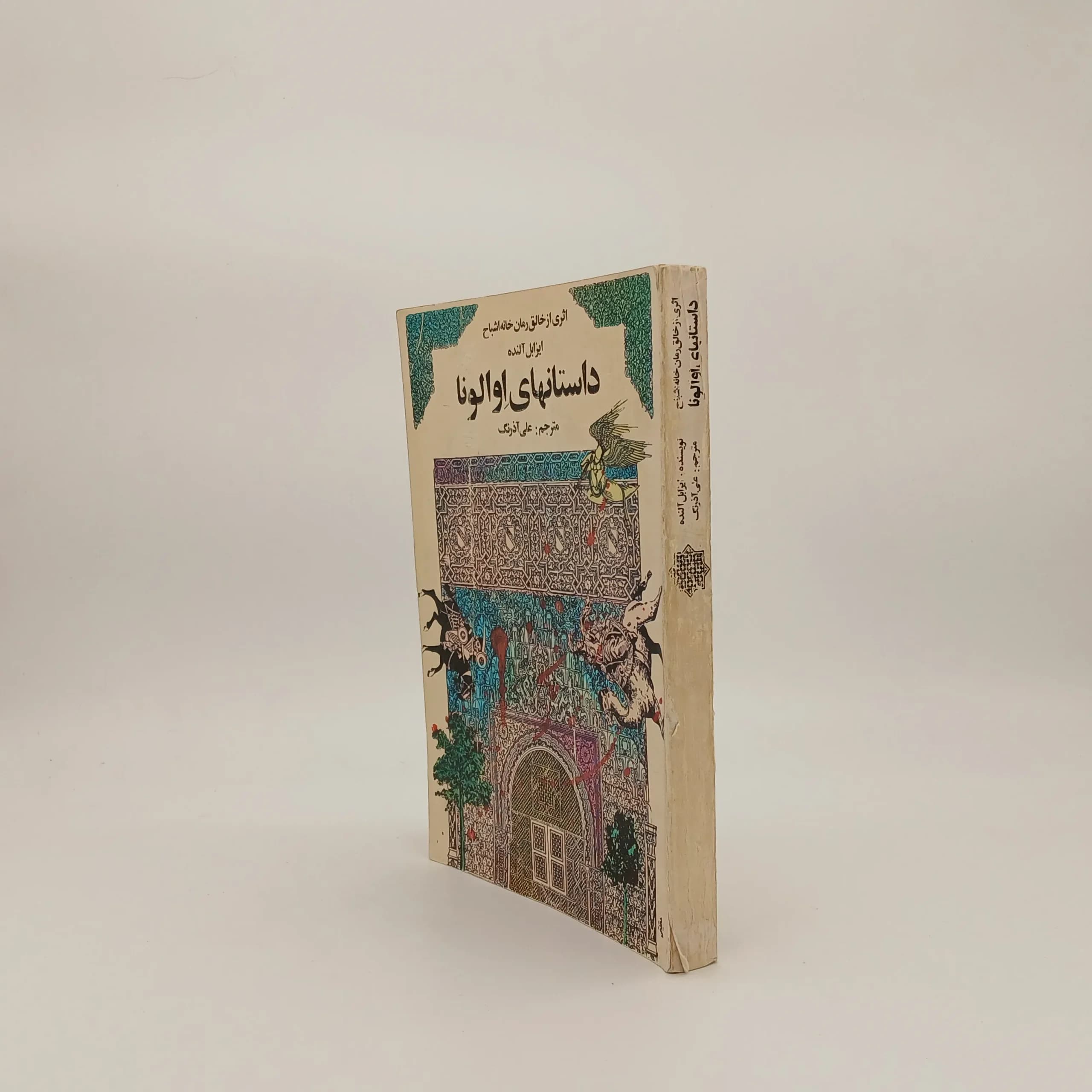 داستانهای اوالونا — تصویر ۲