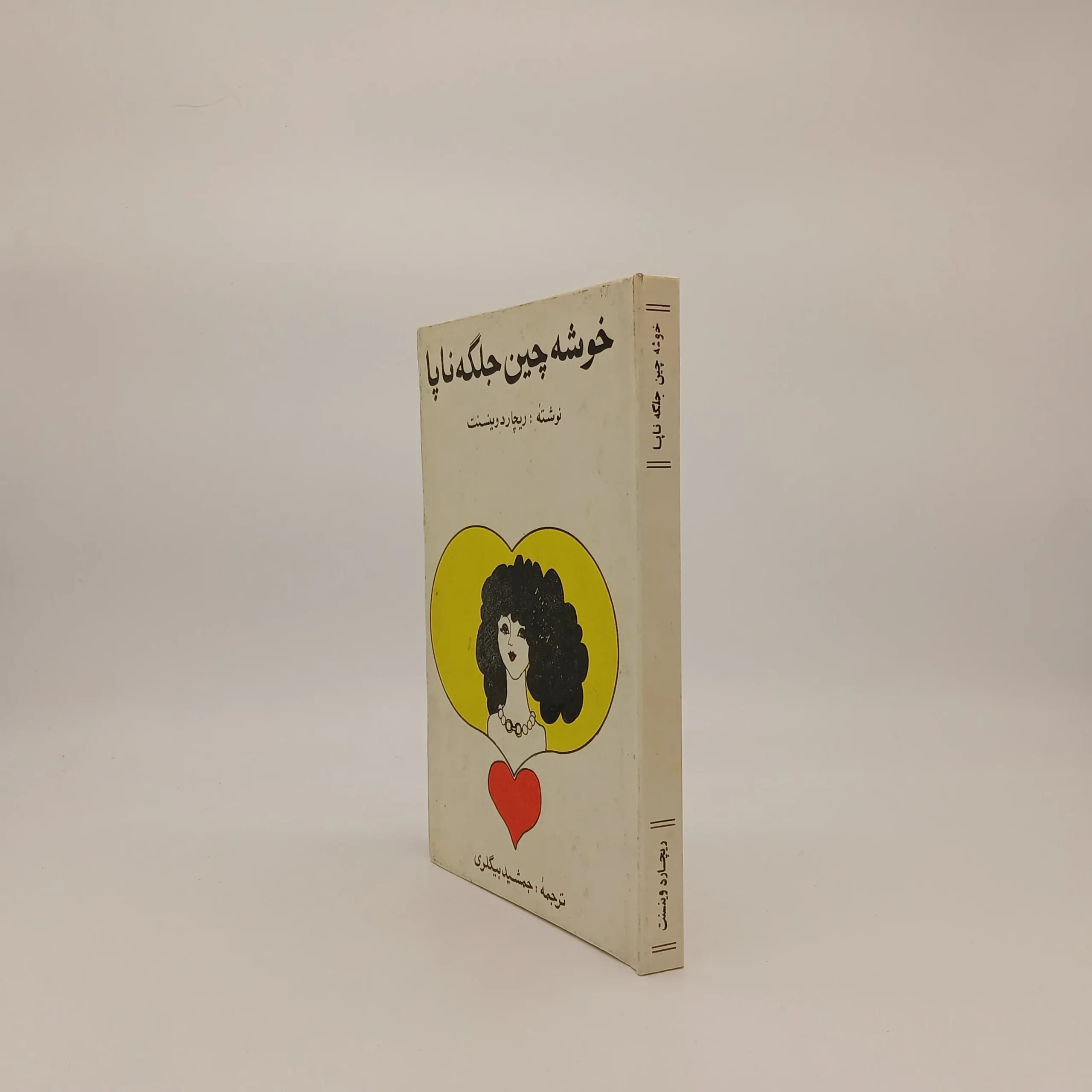 خوشه چین جلگه ناپا — تصویر ۲