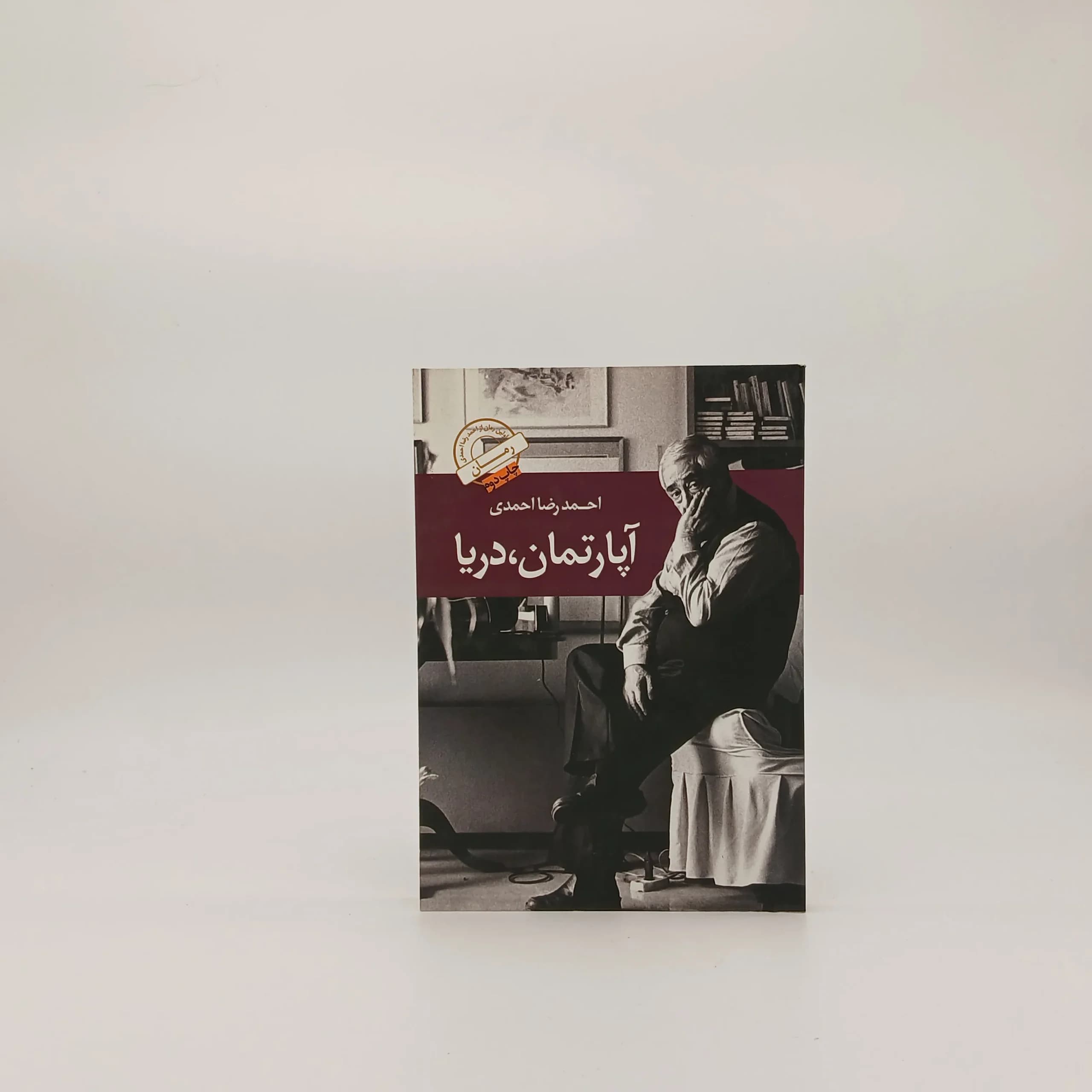 آپارتمان، دریا