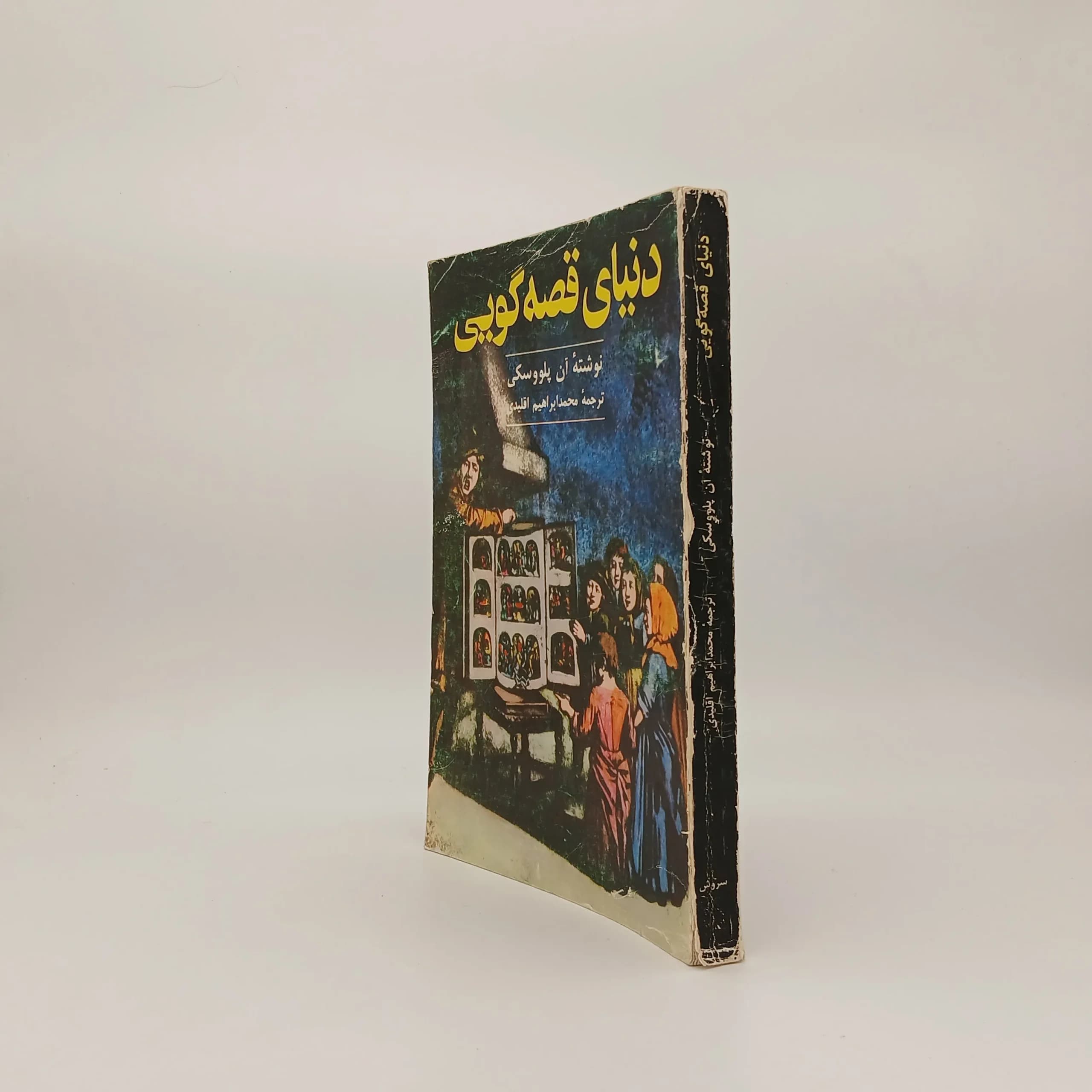 دنیای قصه گویی — تصویر ۳