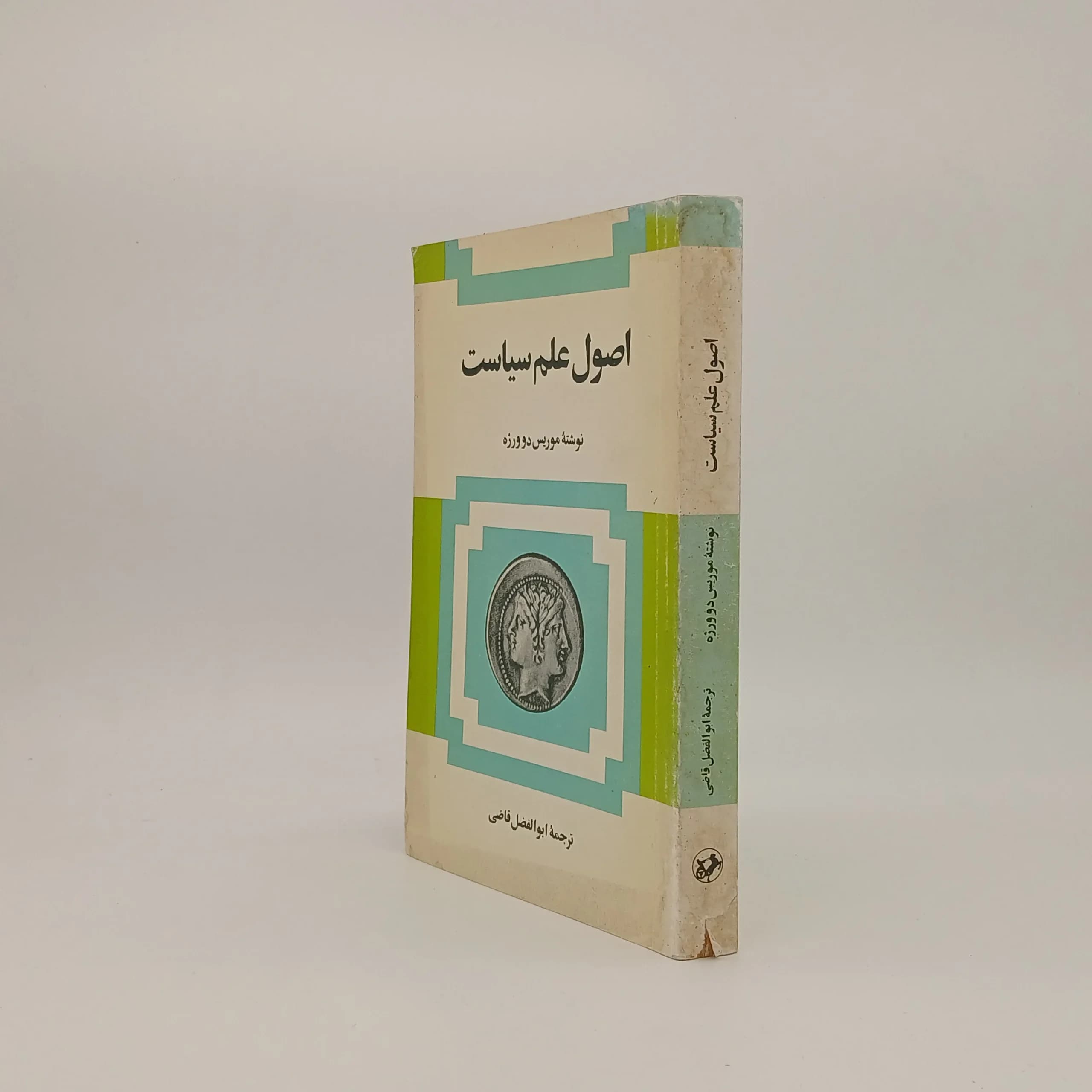 اصول علم سیاست نوشته موریس دو ورژه — تصویر ۲