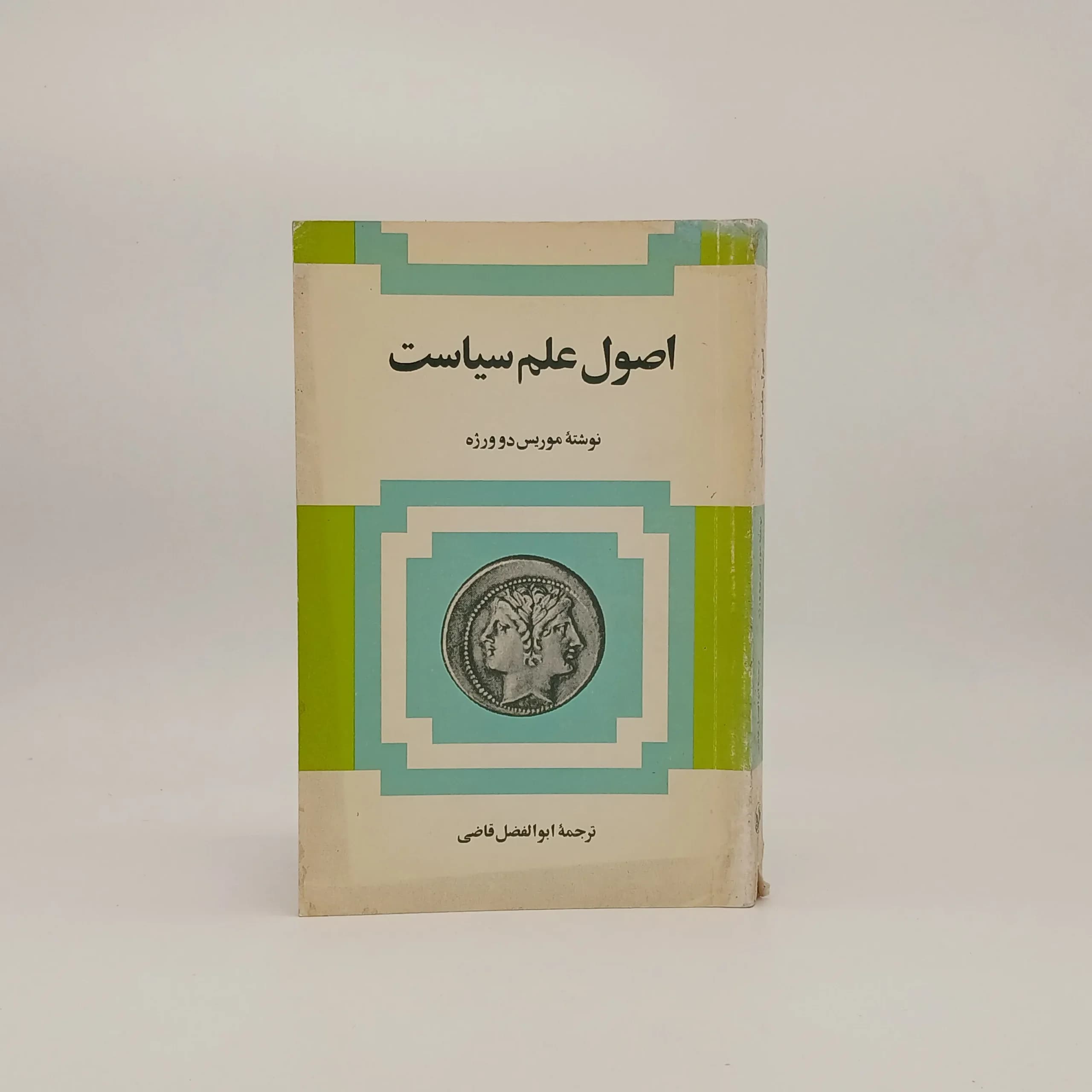 اصول علم سیاست نوشته موریس دو ورژه