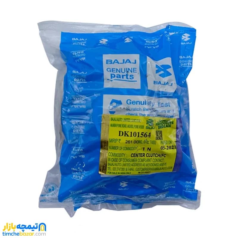 چهارشاخ کلاچ موتور سیکلت پالس یو جی چهار باجاج — تصویر ۶