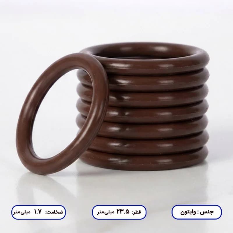 اورینگ مدار بسته وایتون | قطر خارجی 23.5 | ضخامت 1.7 | بسته 100 عددی