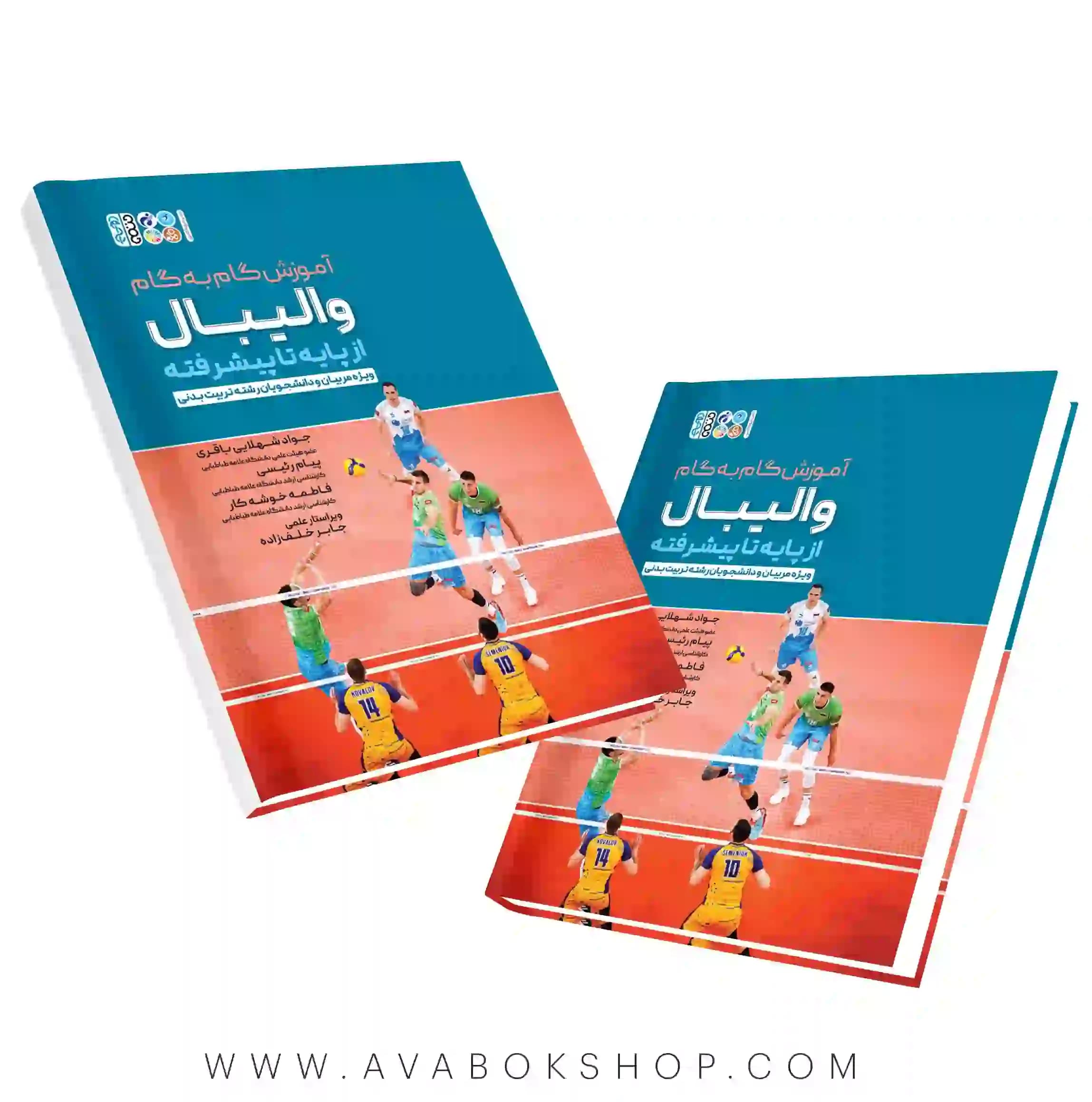 کتاب آموزش گام به گام والیبال از پایه تا پیشرفته انتشارات حتمی