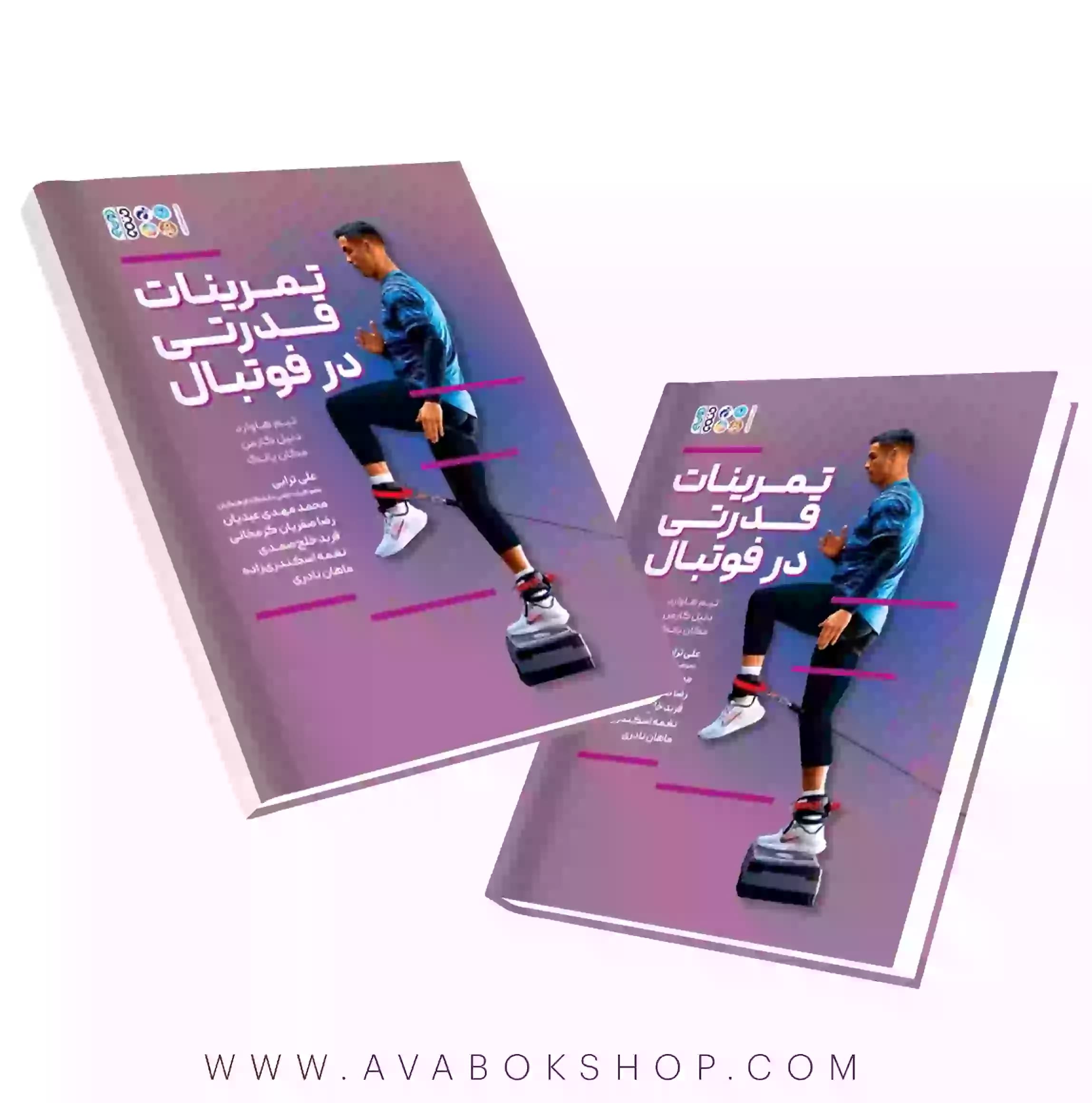 کتاب تمرینات قدرتی در فوتبال ترجمه علی ترابی انتشارات حتمی