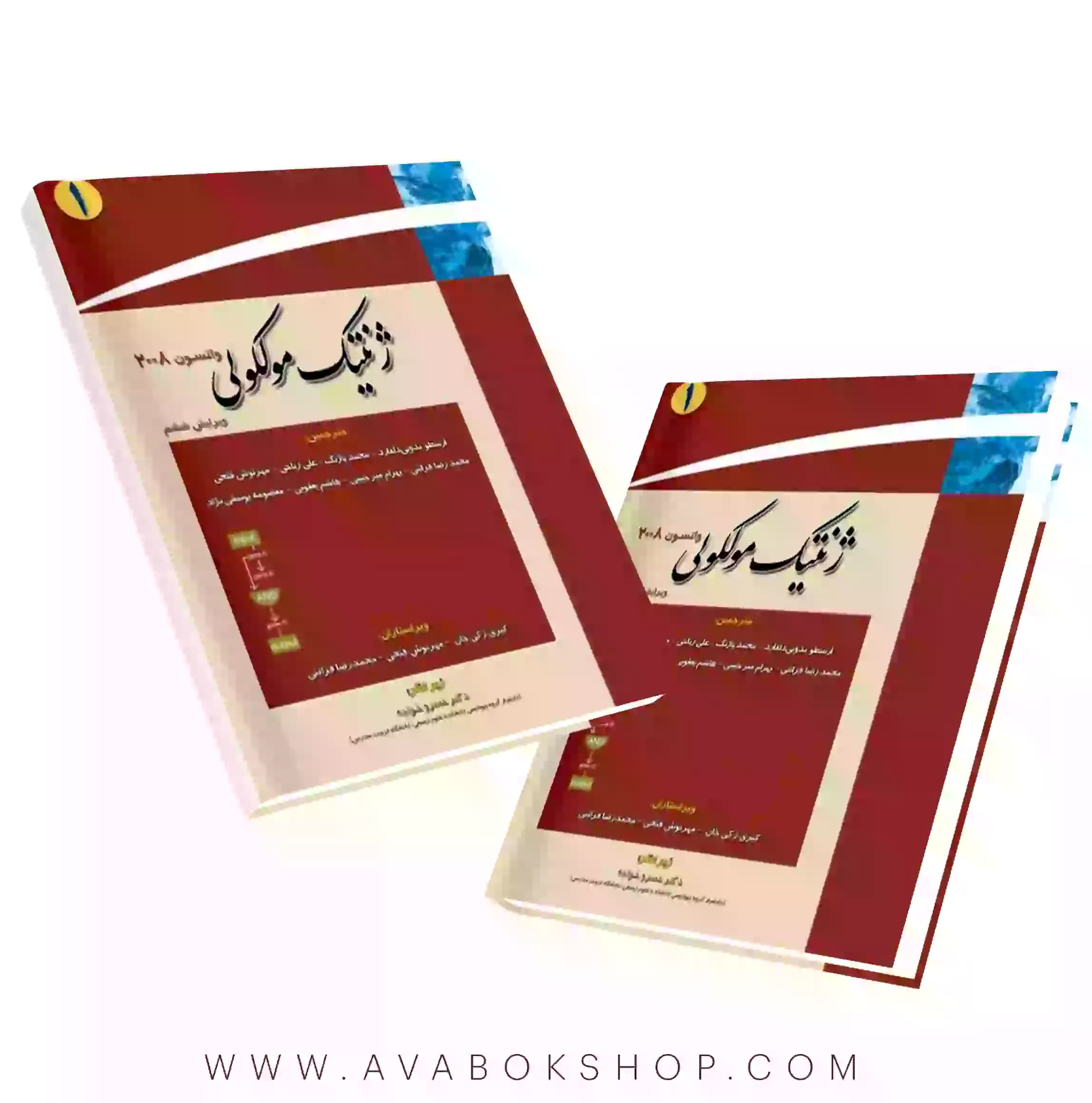 کتاب ژنتیک مولکولی خانه زیست شناسی جلد اول