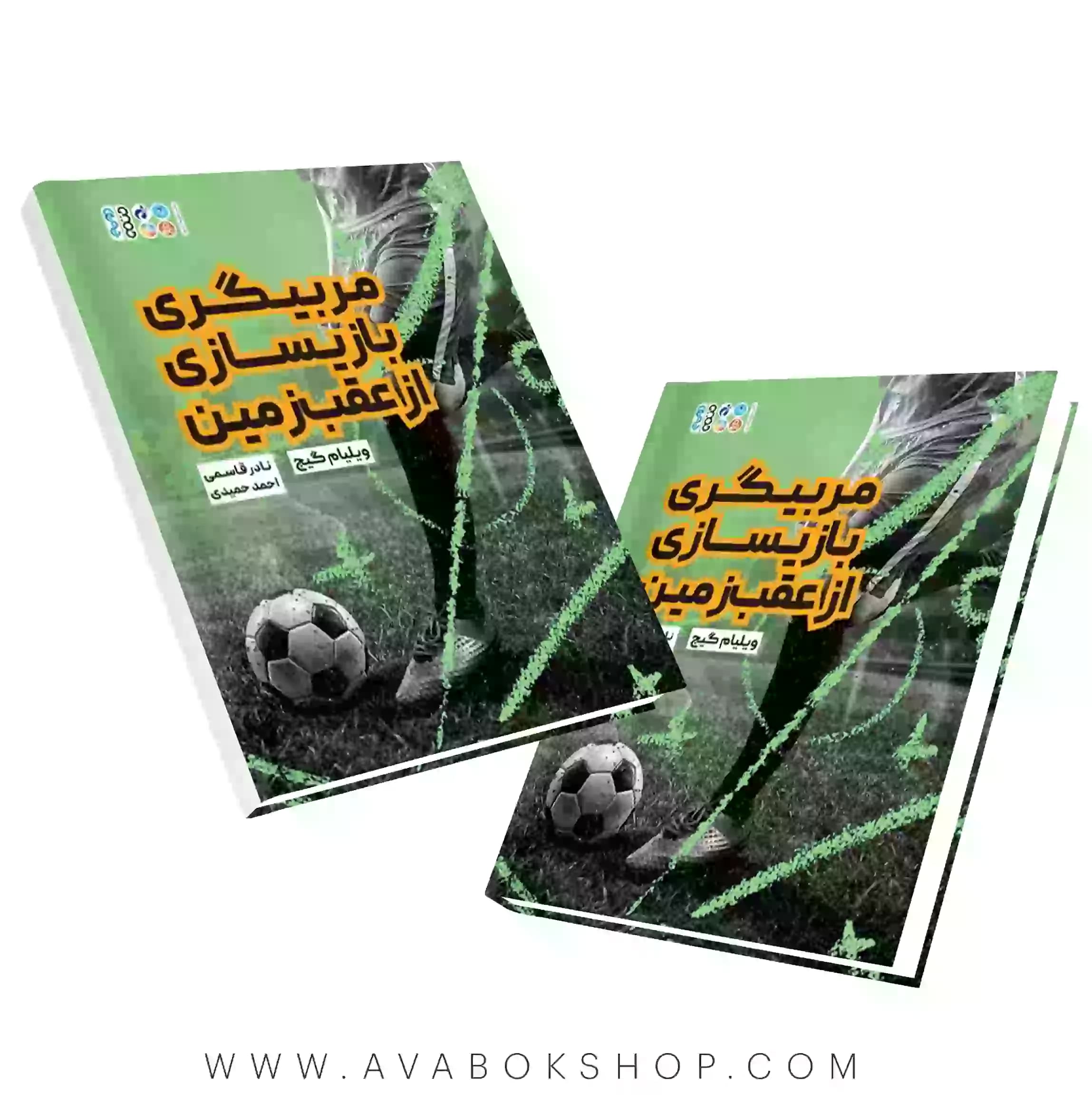 کتاب مربیگری بازیسازی از عقب زمین انتشارات حتمی