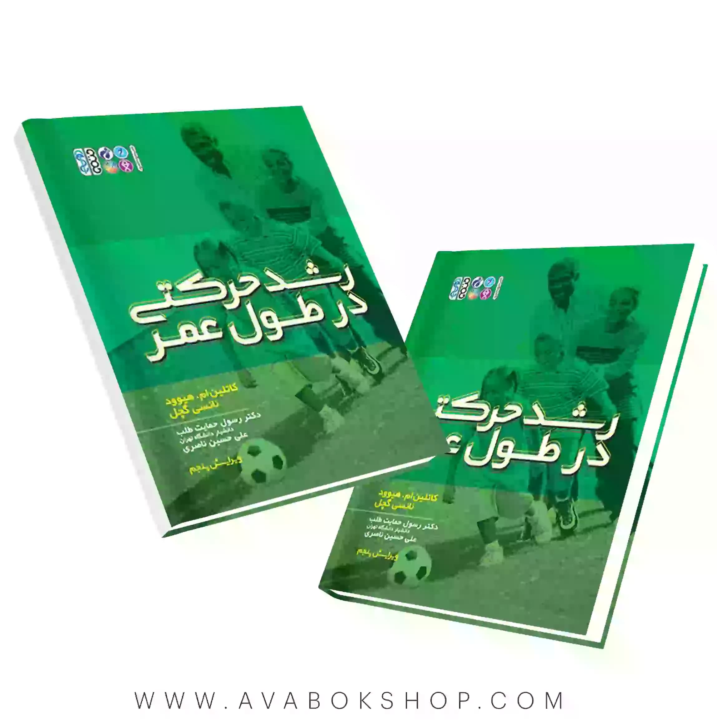 کتاب رشد حرکتی در طول عمر کاتلین ام هیوود انتشارات حتمی