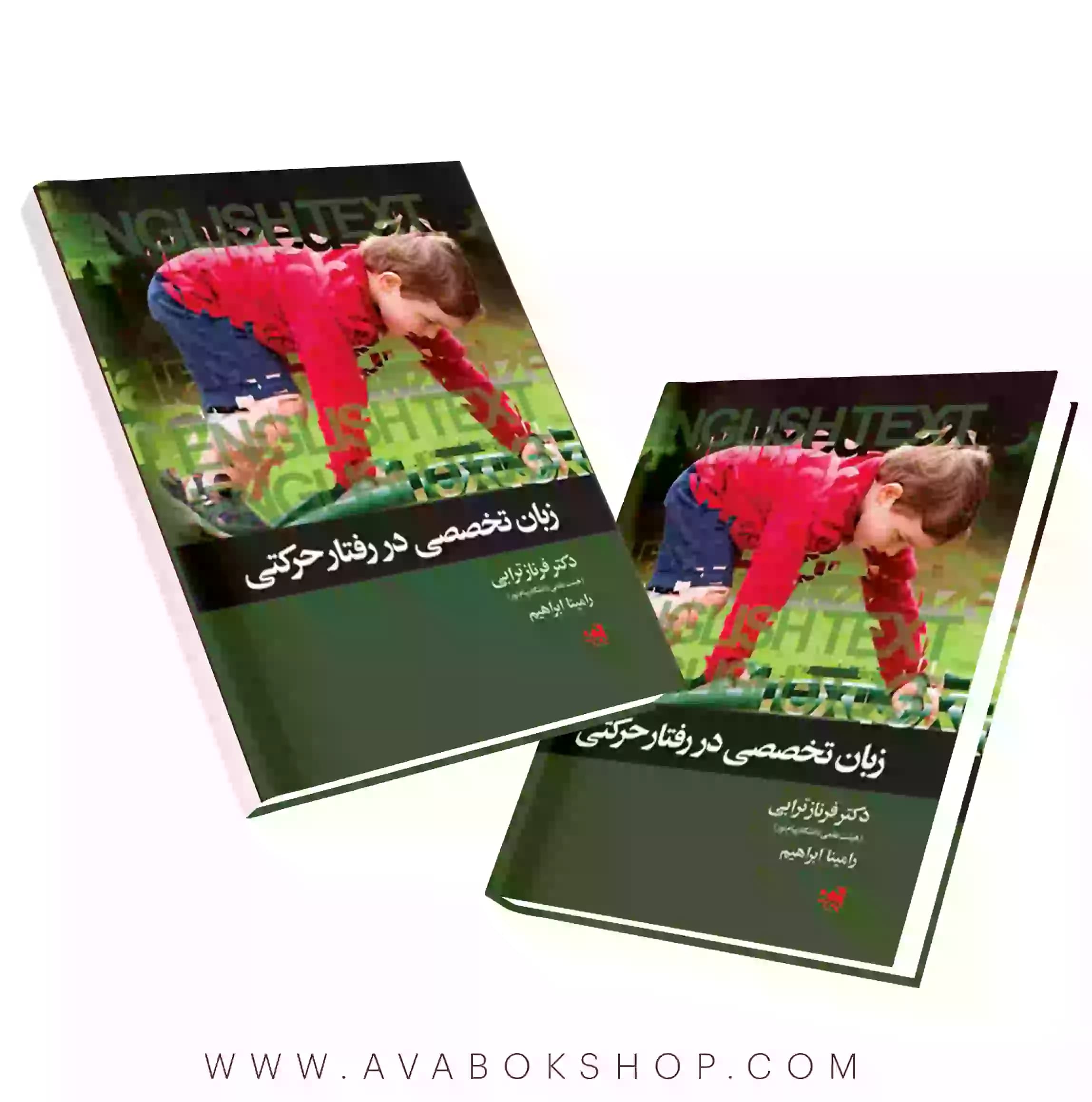 کتاب زبان تخصصی در رفتار حرکتی انتشارات حتمی