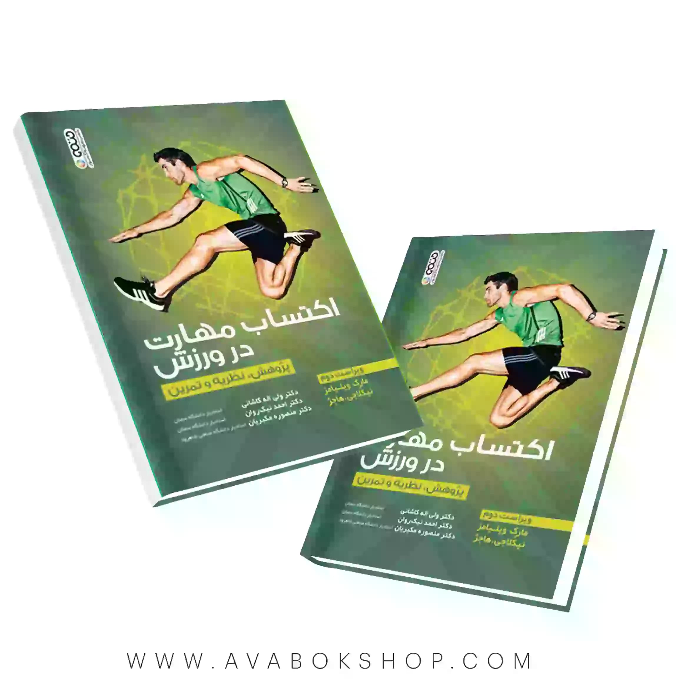 کتاب اکتساب مهارت در ورزش انتشارات حتمی