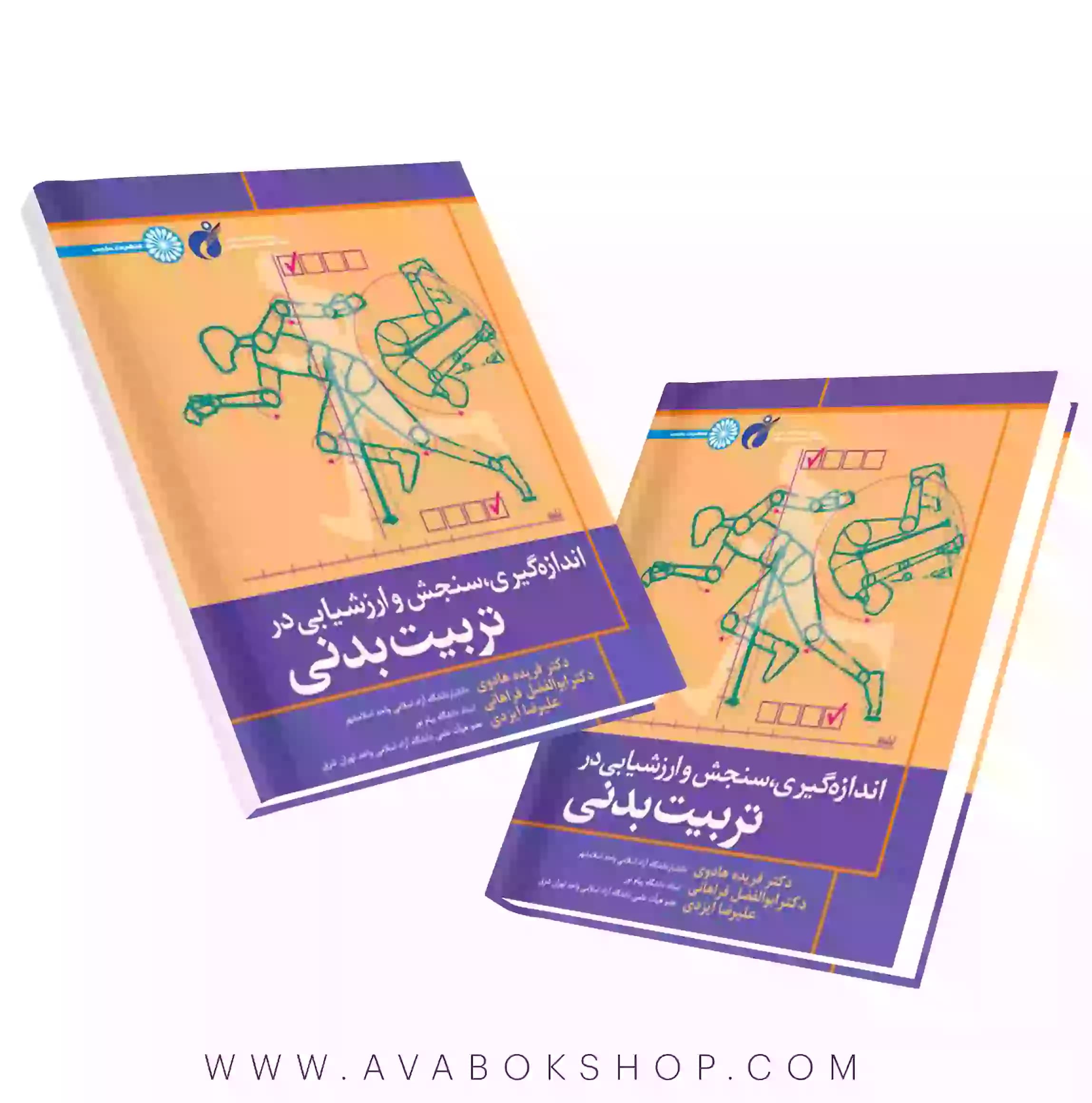 کتاب اندازه گیری،سنجش و ارزشیابی در تربیت بدنی انتشارات حتمی