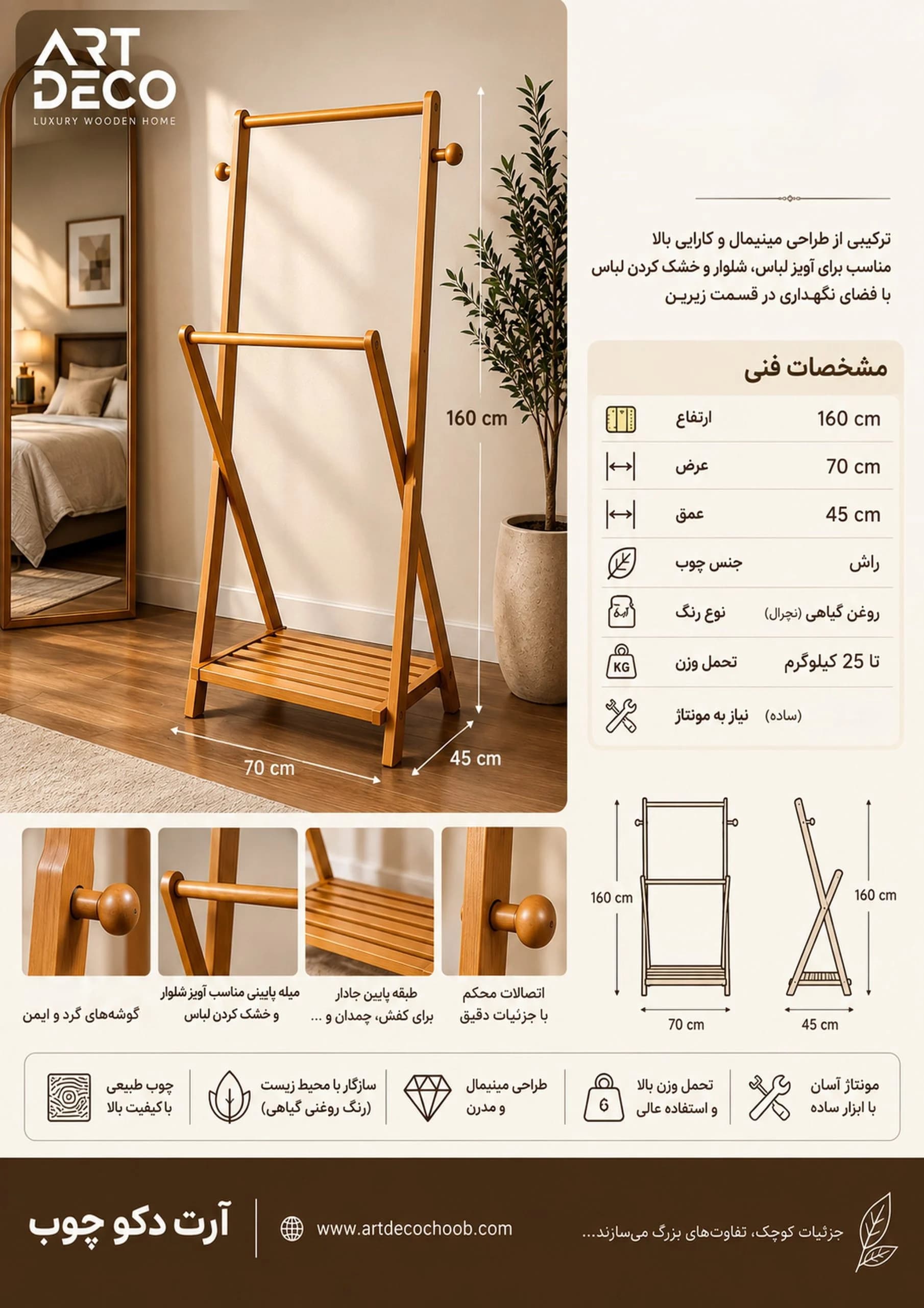 رگال لباس ساده X چوبی — تصویر ۲