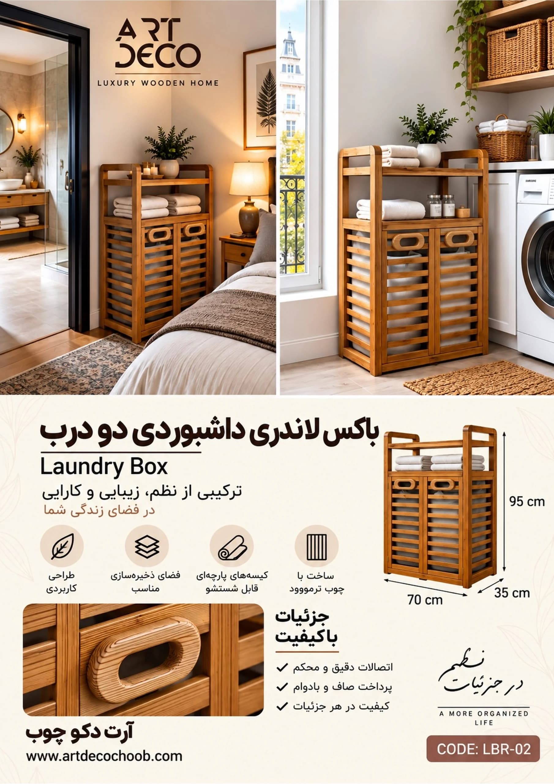 باکس لاندری داشبوردی دو درب چوبی — تصویر ۲