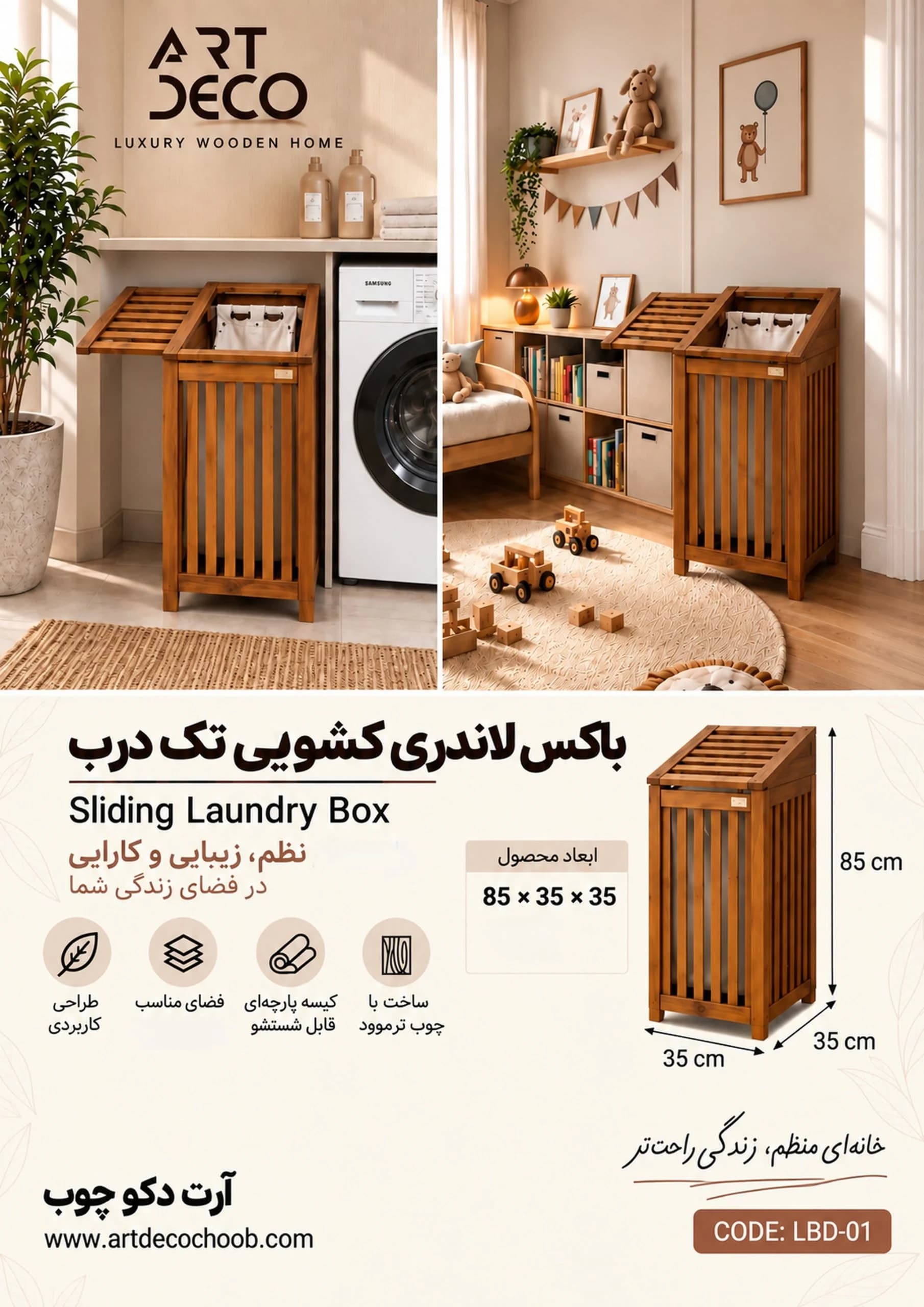 باکس لاندری کشویی تک درب چوبی — تصویر ۲