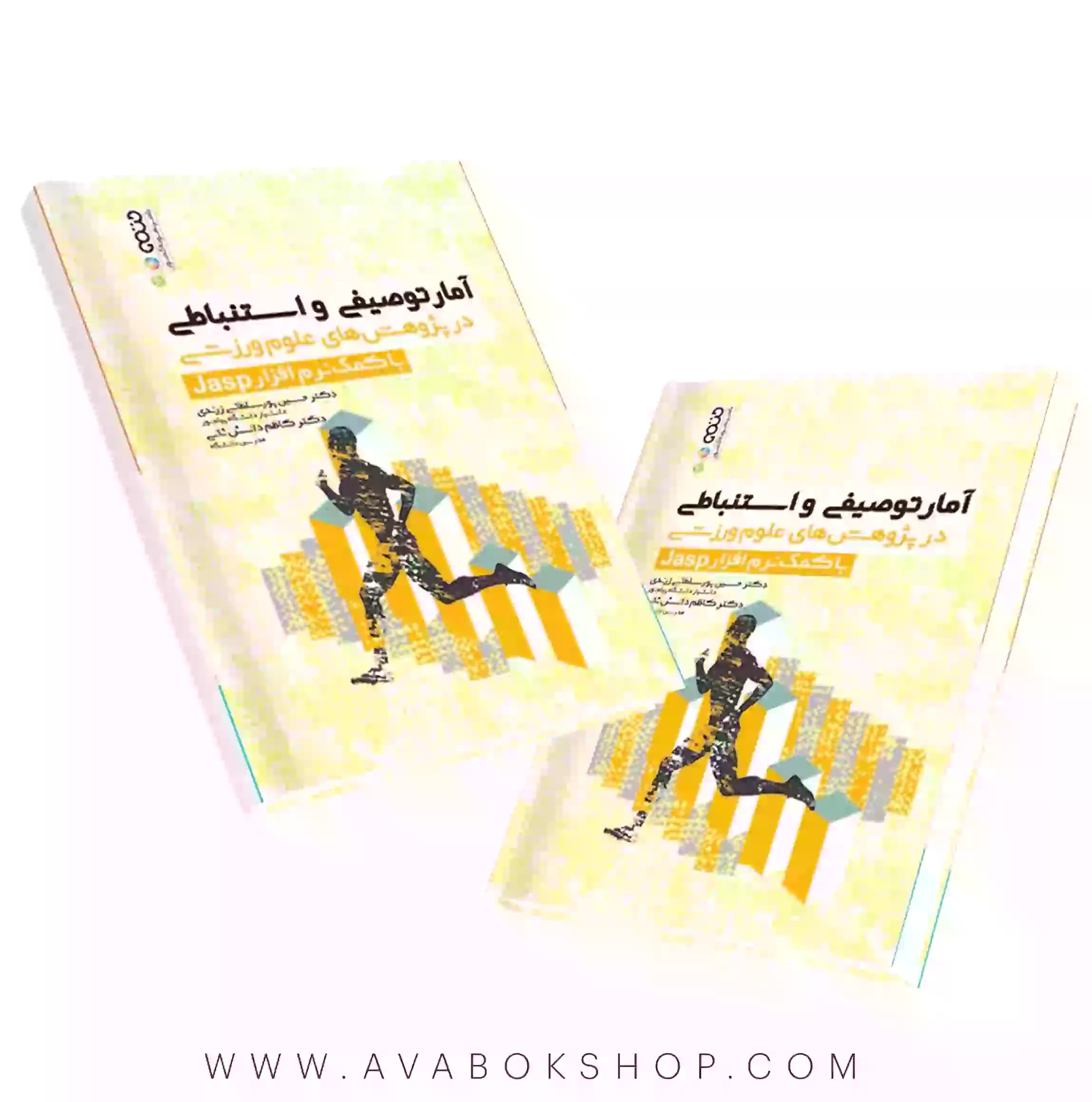کتاب آمار توصیفی و استنباطی در پژوهش های علوم ورزشی با کمک نرم افزار Jasp انتشارات حتمی
