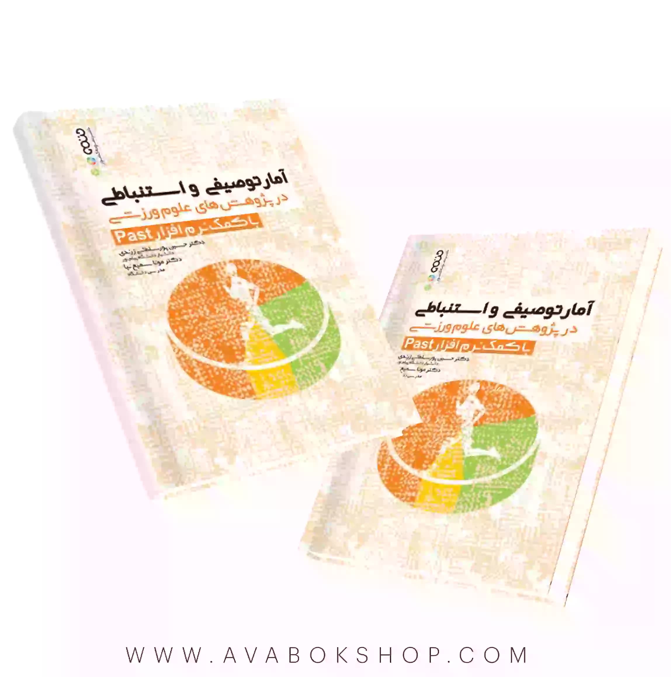 کتاب آمار توصیفی و استنباطی در پژوهش های علوم ورزشی با کمک نرم افزار Past انتشارات حتمی