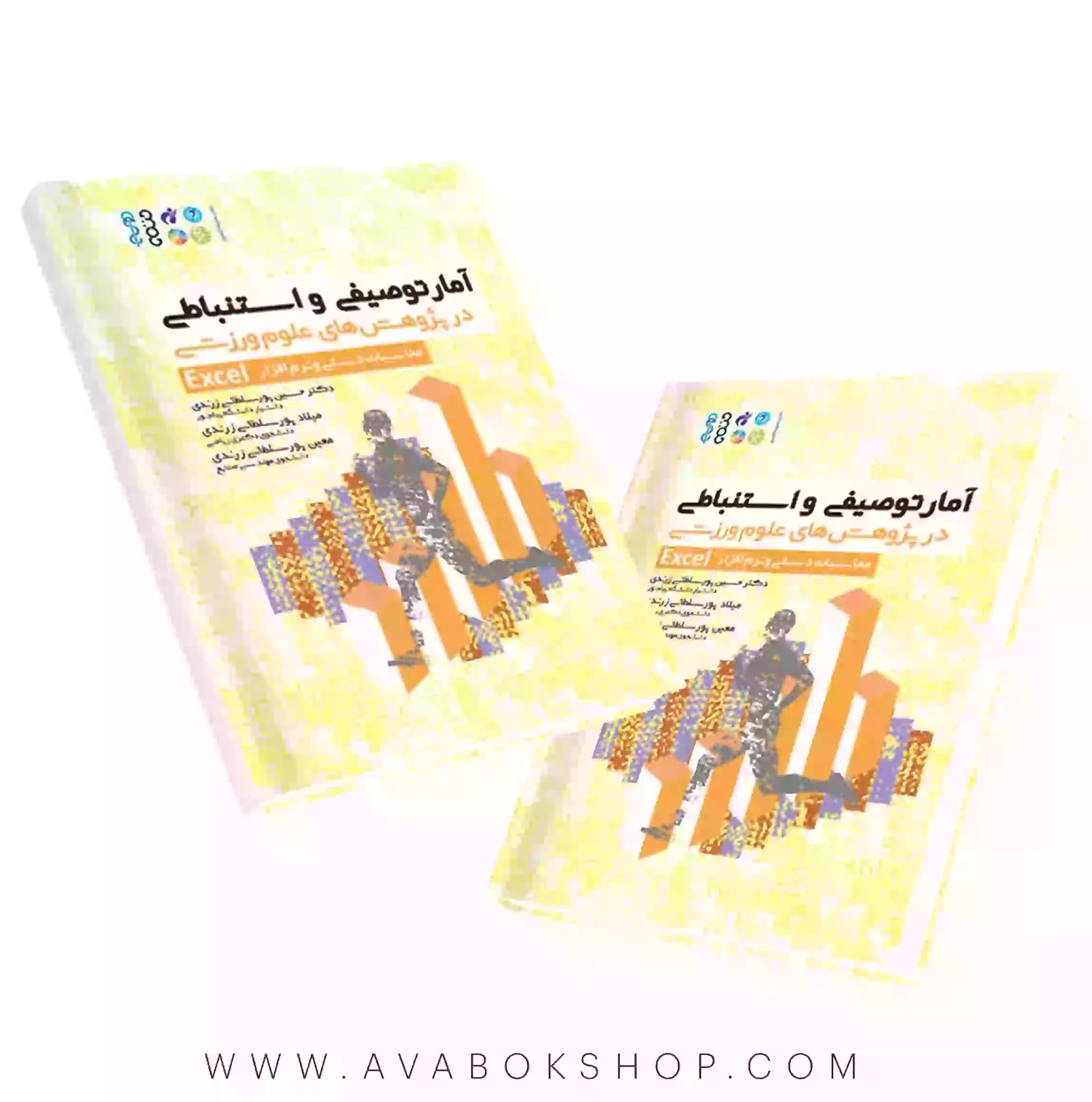 کتاب آمار توصیفی و استنباطی در پژوهش های علوم ورزشی با کمک نرم افزار Excel انتشارات حتمی