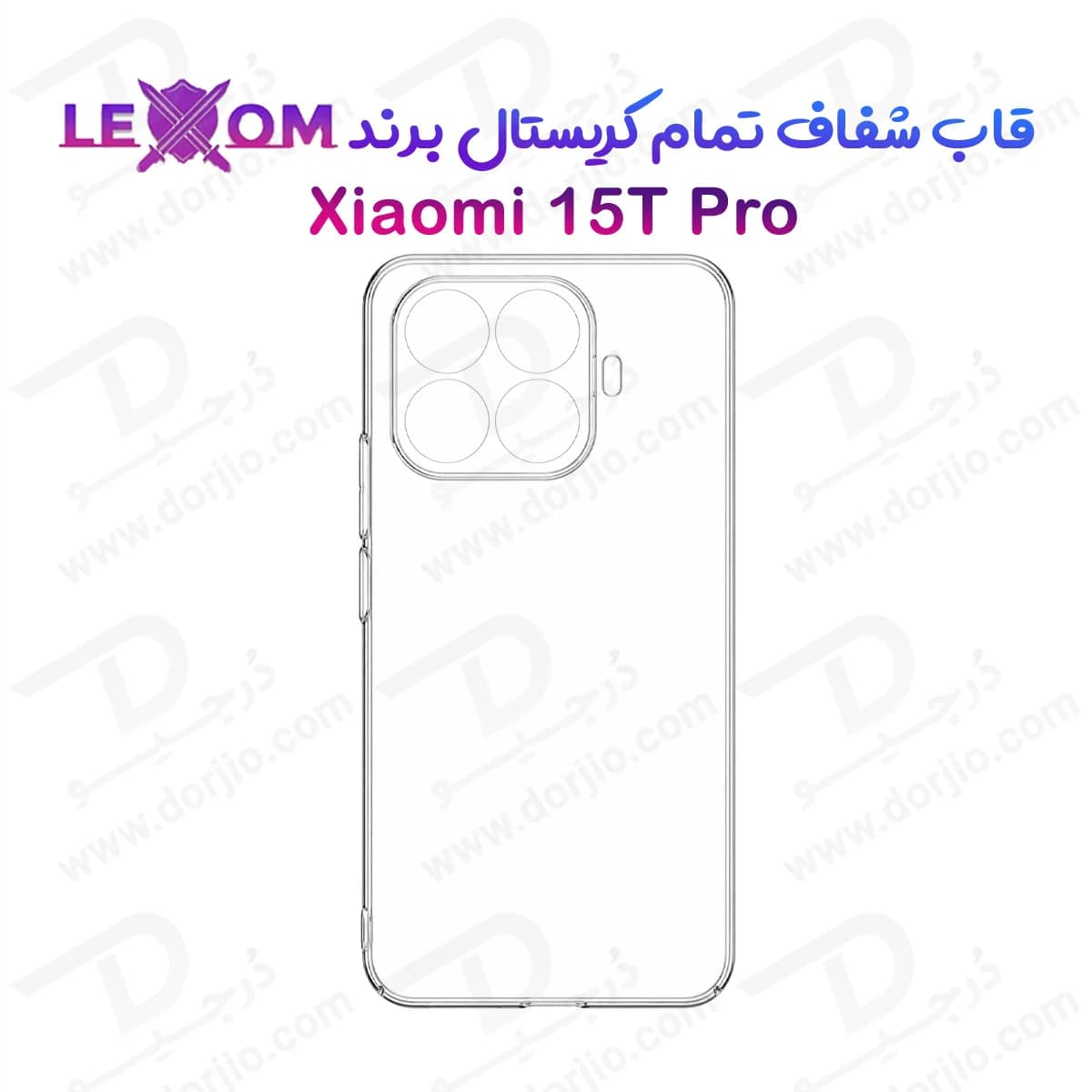 قاب شفاف تمام کریستالی Xiaomi 15T Pro مارک LEXOM