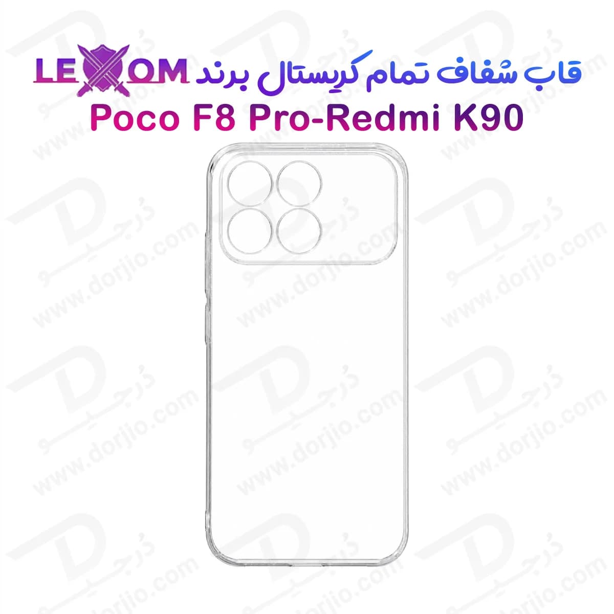 قاب شفاف تمام کریستالی Poco F8 Pro مارک LEXOM
