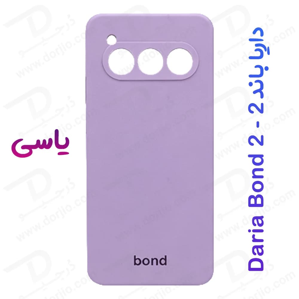 قاب سیلیکونی اصلی مخصوص گوشی داریا باند 2 – Daria Bond 2 — تصویر ۴