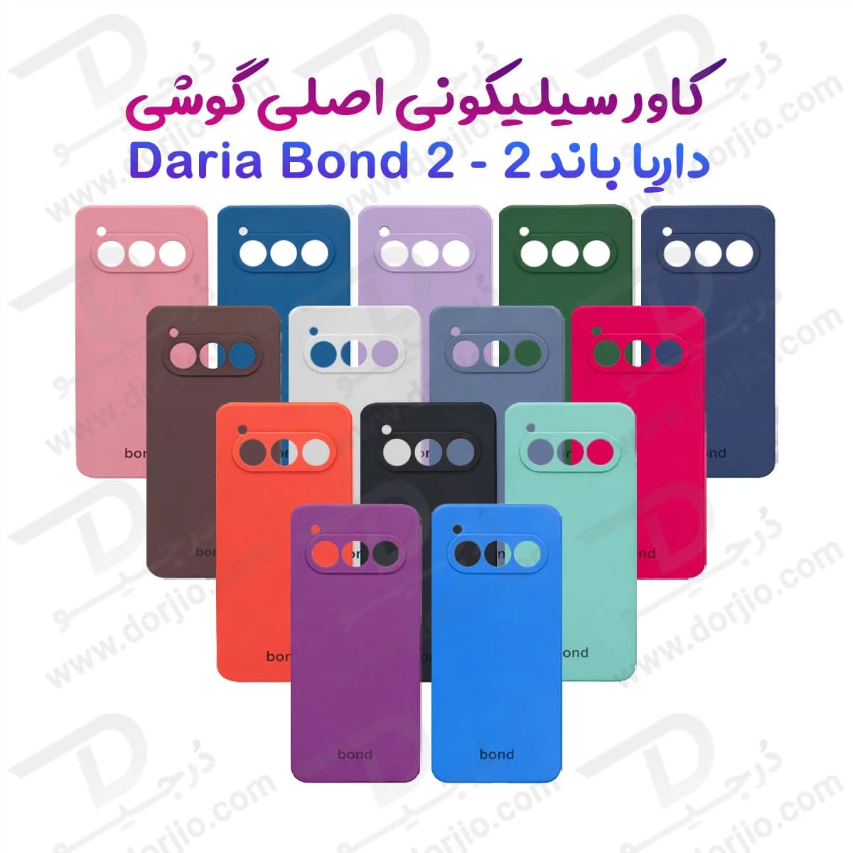 قاب سیلیکونی اصلی مخصوص گوشی داریا باند 2 – Daria Bond 2