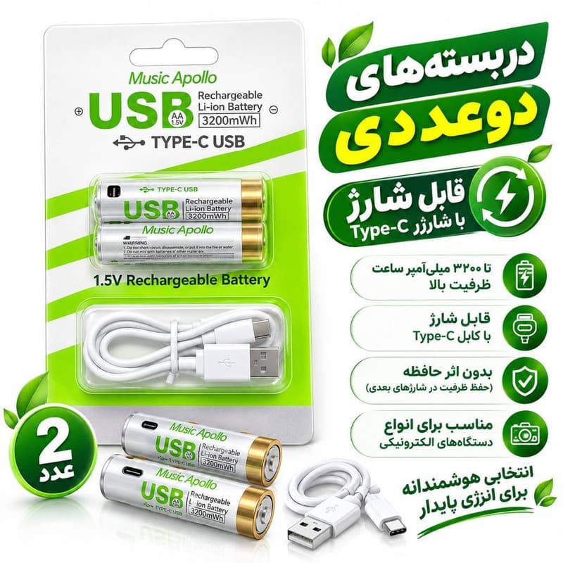 باتری قلمی قابل شارژ موزیک آپولو مدل AAW27 بسته 2 عددی — تصویر ۵
