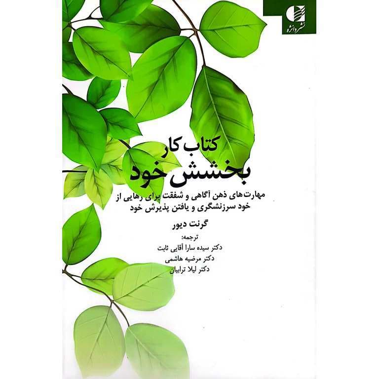 کتاب کار بخشش خود