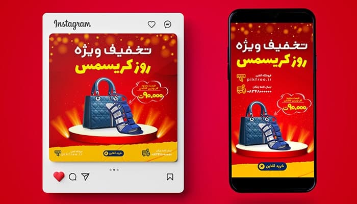 فایل لایه باز بنر فارسی تخفیف کریسمس طرح پست و استوری