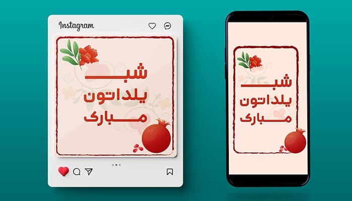 فایل لایه باز طرح استوری و بنر شب یلدا با طراحی مدرن