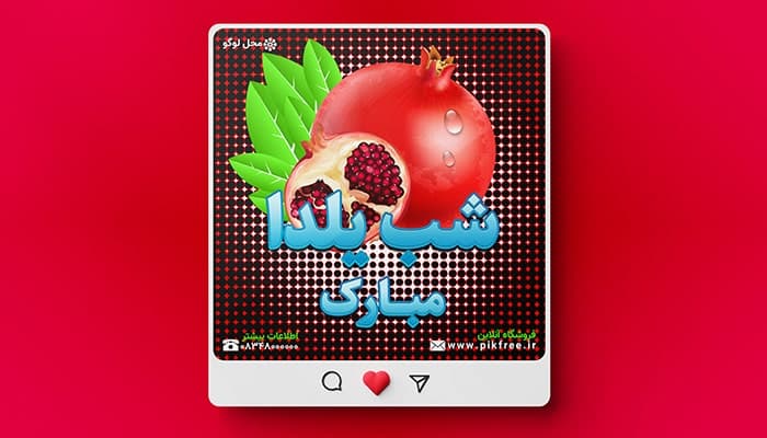 فایل لایه باز بنر مدرن اینستاگرام طرح شب یلدا و انار