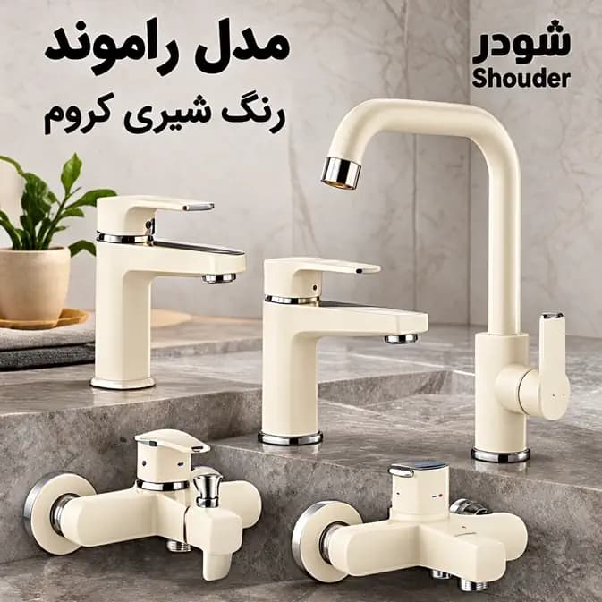 ست شیرآلات شودر مدل راموند رنگ شیری کروم — تصویر ۲
