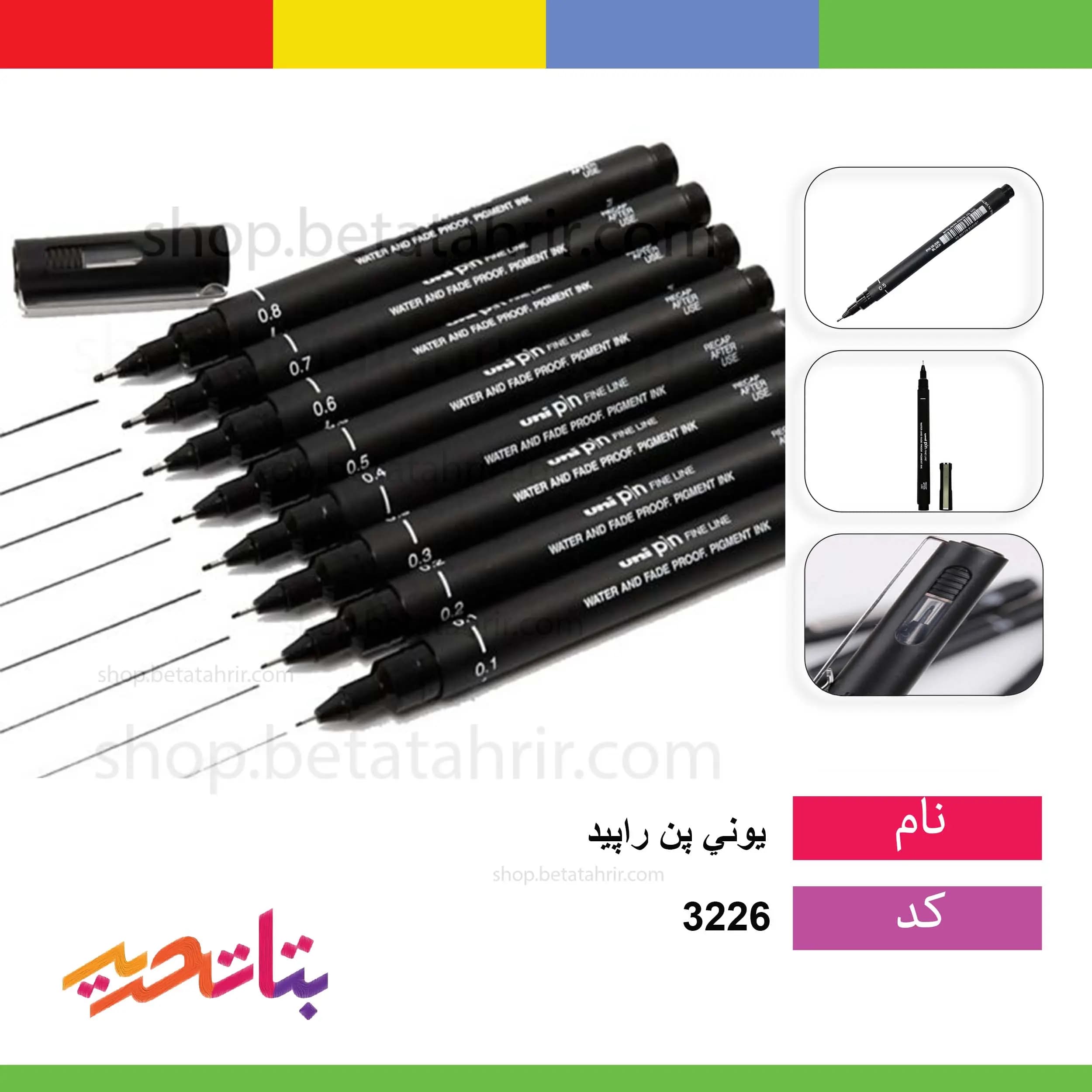 یونی پن -راپید (pin-200)