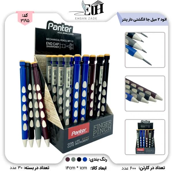 پنتر-اتود 2 دو ميل جا انگشتی دار کد 113