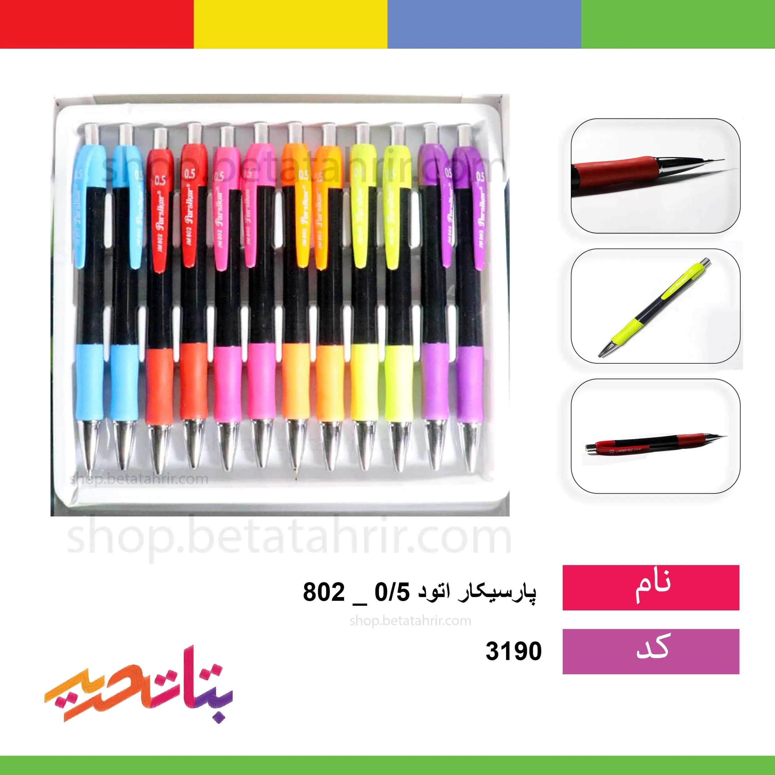 پارسیکار اتود 0/5 ( 802 )