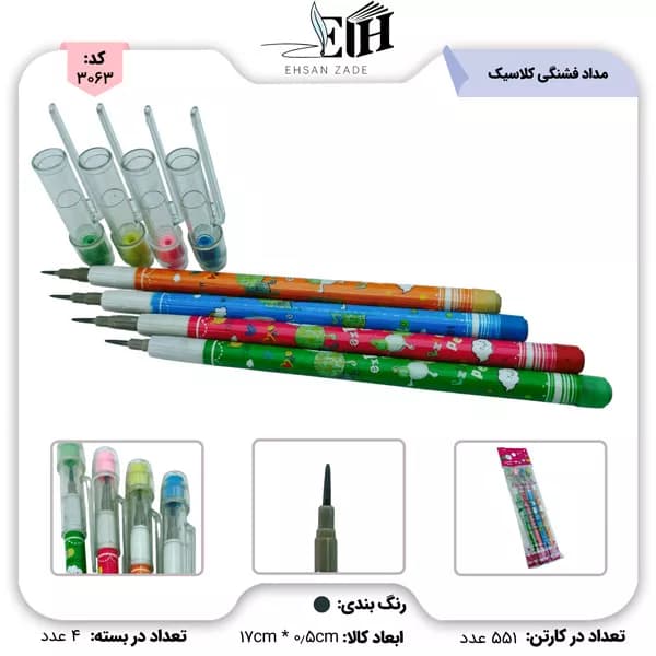 مداد فشنگی کلاسیک 4 عددی
