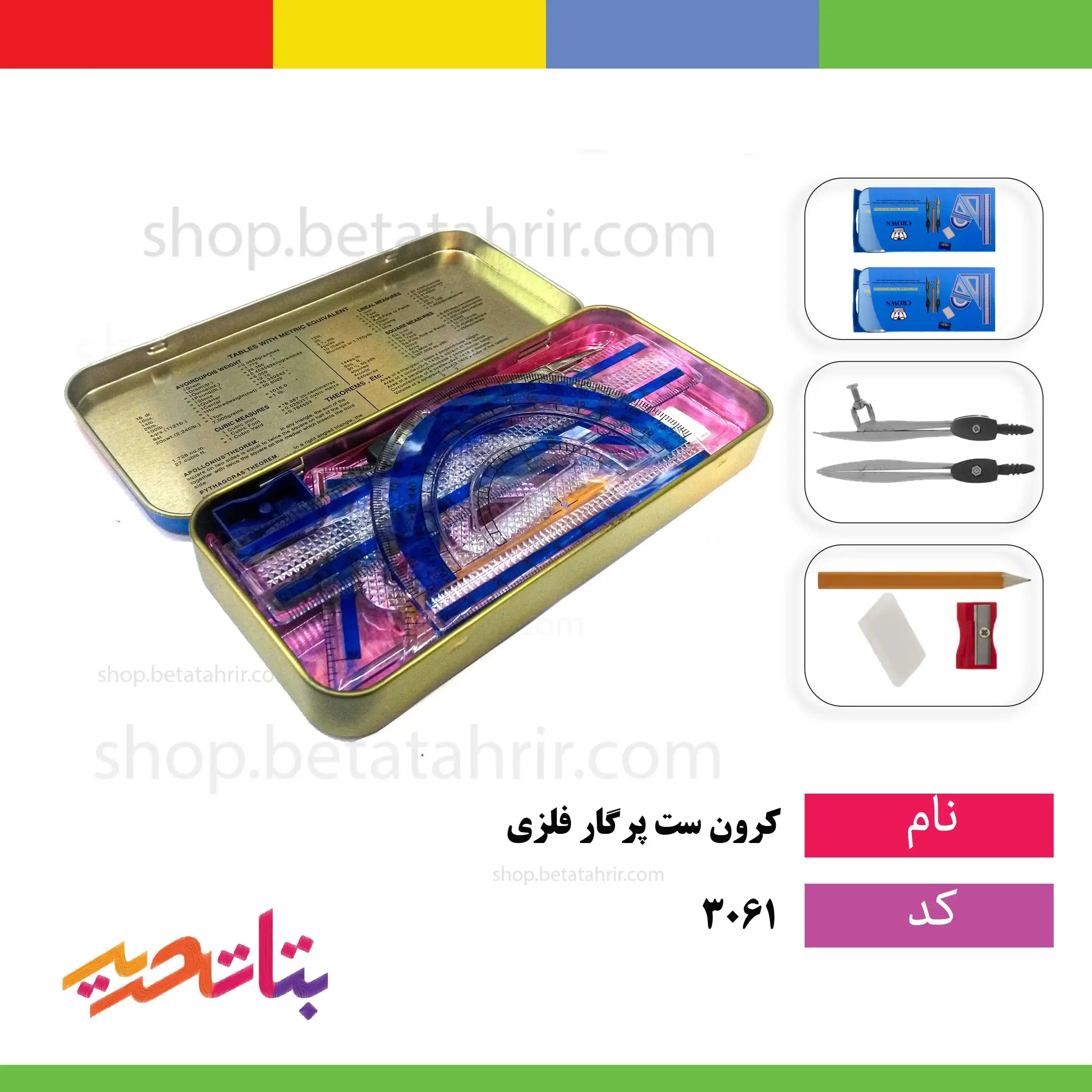 کرون-شانلی- ست پرگار فلزی کد 6801