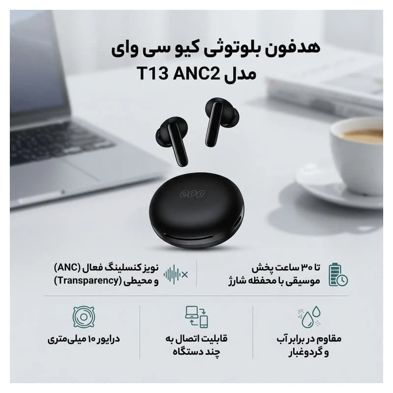 هندزفری بلوتوثی کیو سی وای مدل T13 ANC 2 با قابلیت حذف نویز اکتیو و شارژدهی تا ۳۰ ساعت — تصویر ۲