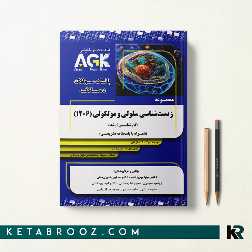 کتاب iqb مجموعه زیست شناسی سلولی مولکولی 1206